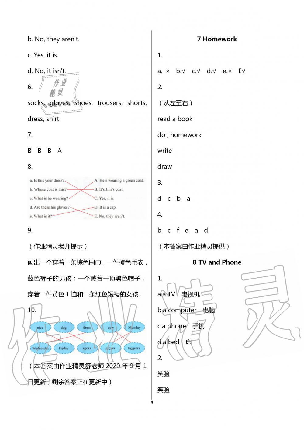 2020年同步練習冊四年級英語上冊冀教版三起河北教育出版社 第4頁