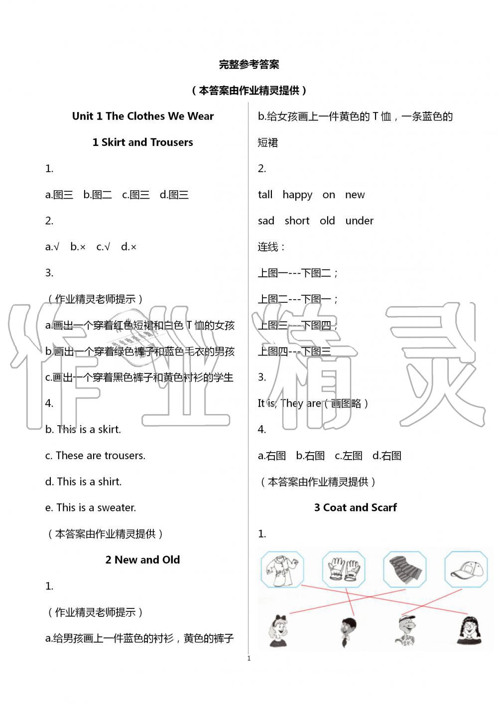 2020年同步练习册四年级英语上册冀教版三起河北教育出版社 第1页