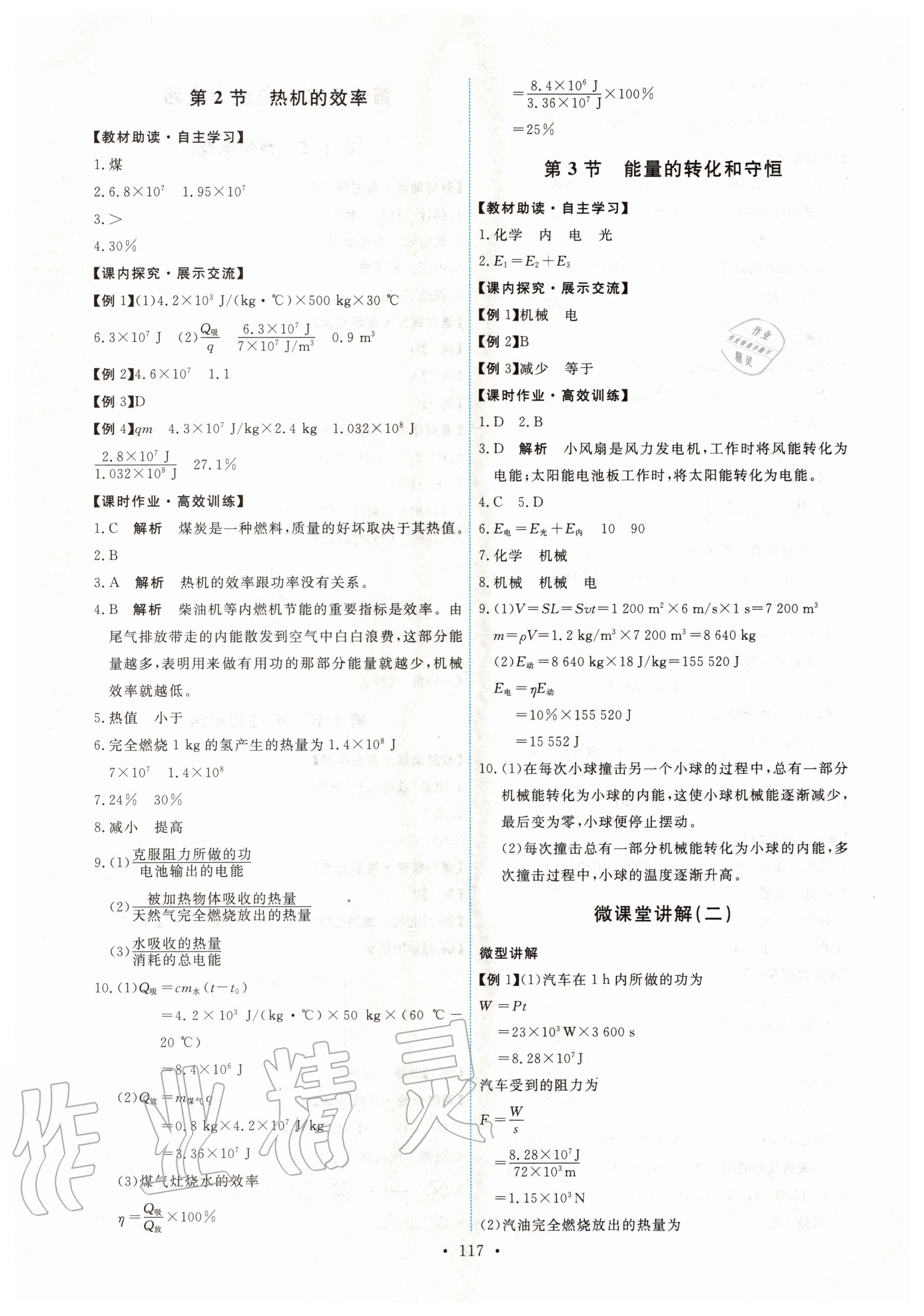 2020年能力培养与测试九年级物理全一册人教版 第3页