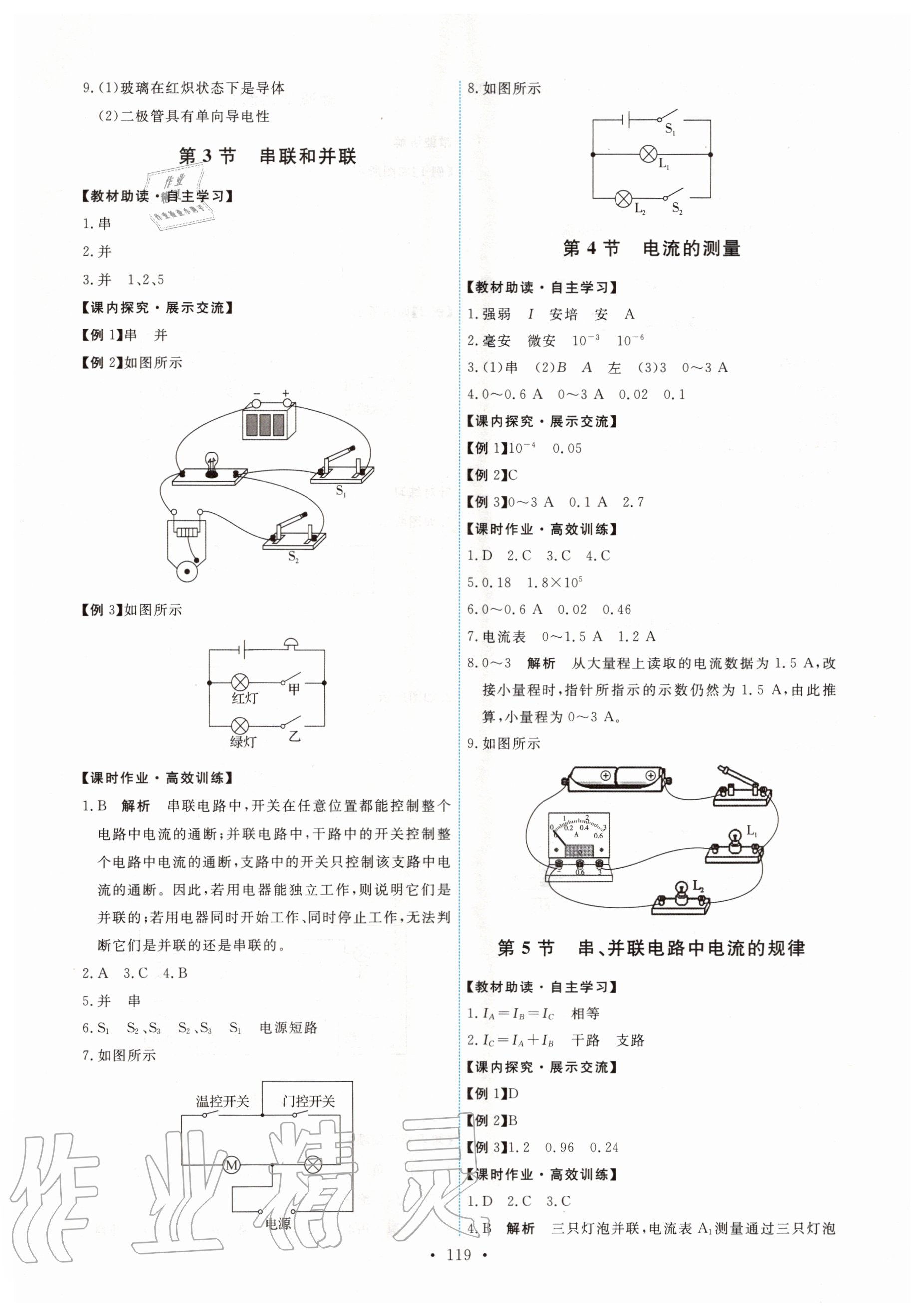 2020年能力培养与测试九年级物理全一册人教版 第5页