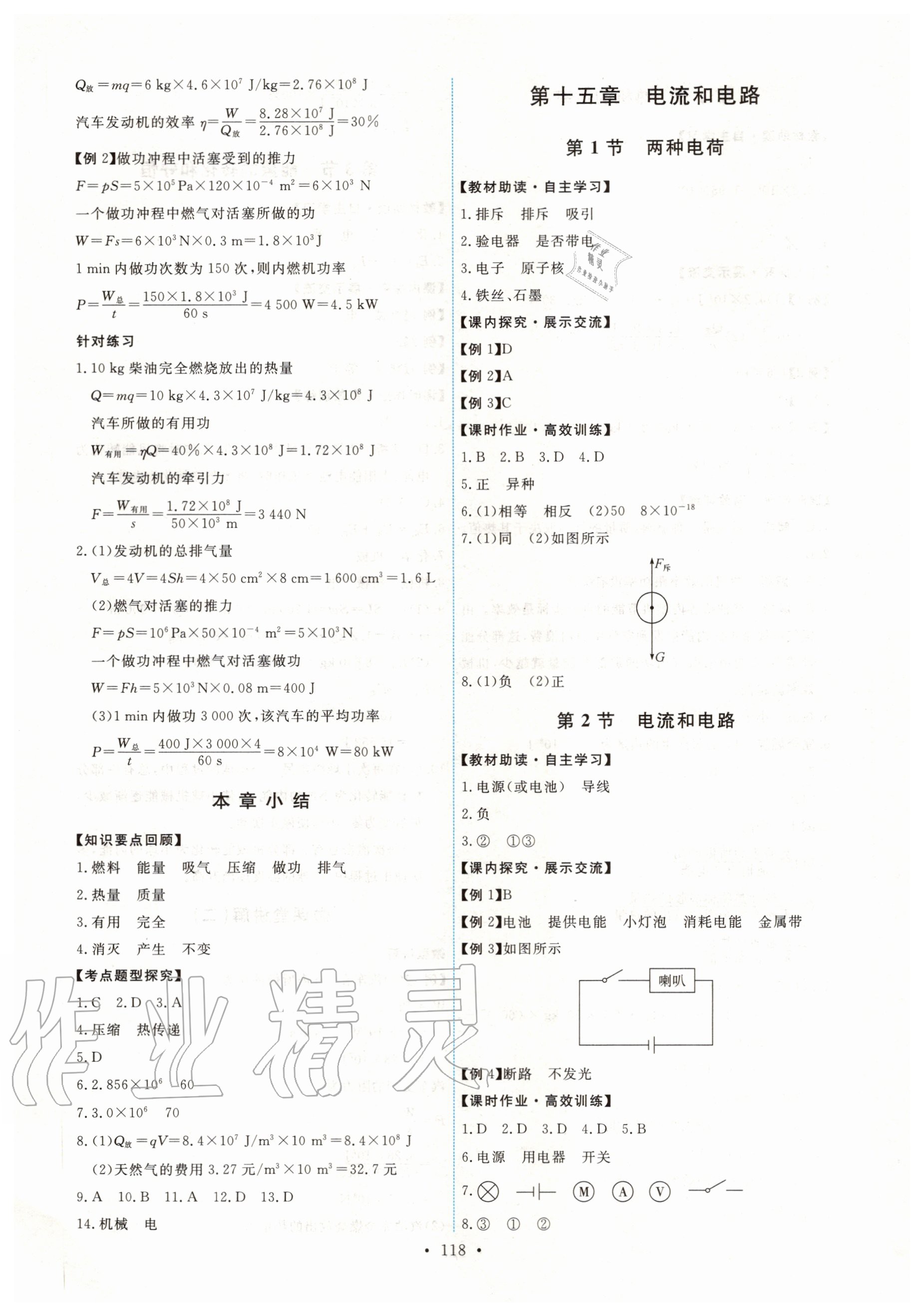 2020年能力培养与测试九年级物理全一册人教版 第4页