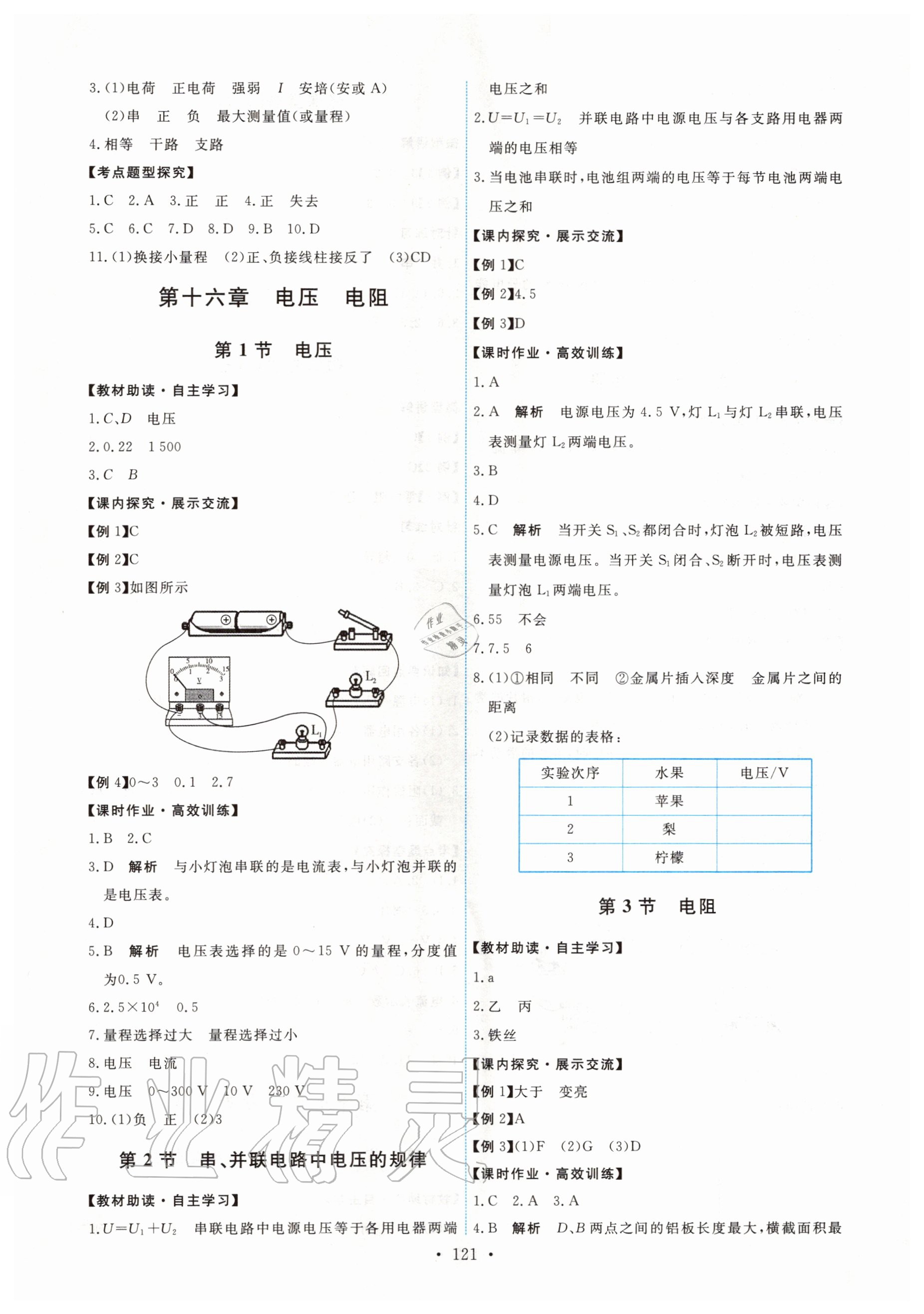 2020年能力培养与测试九年级物理全一册人教版 第7页