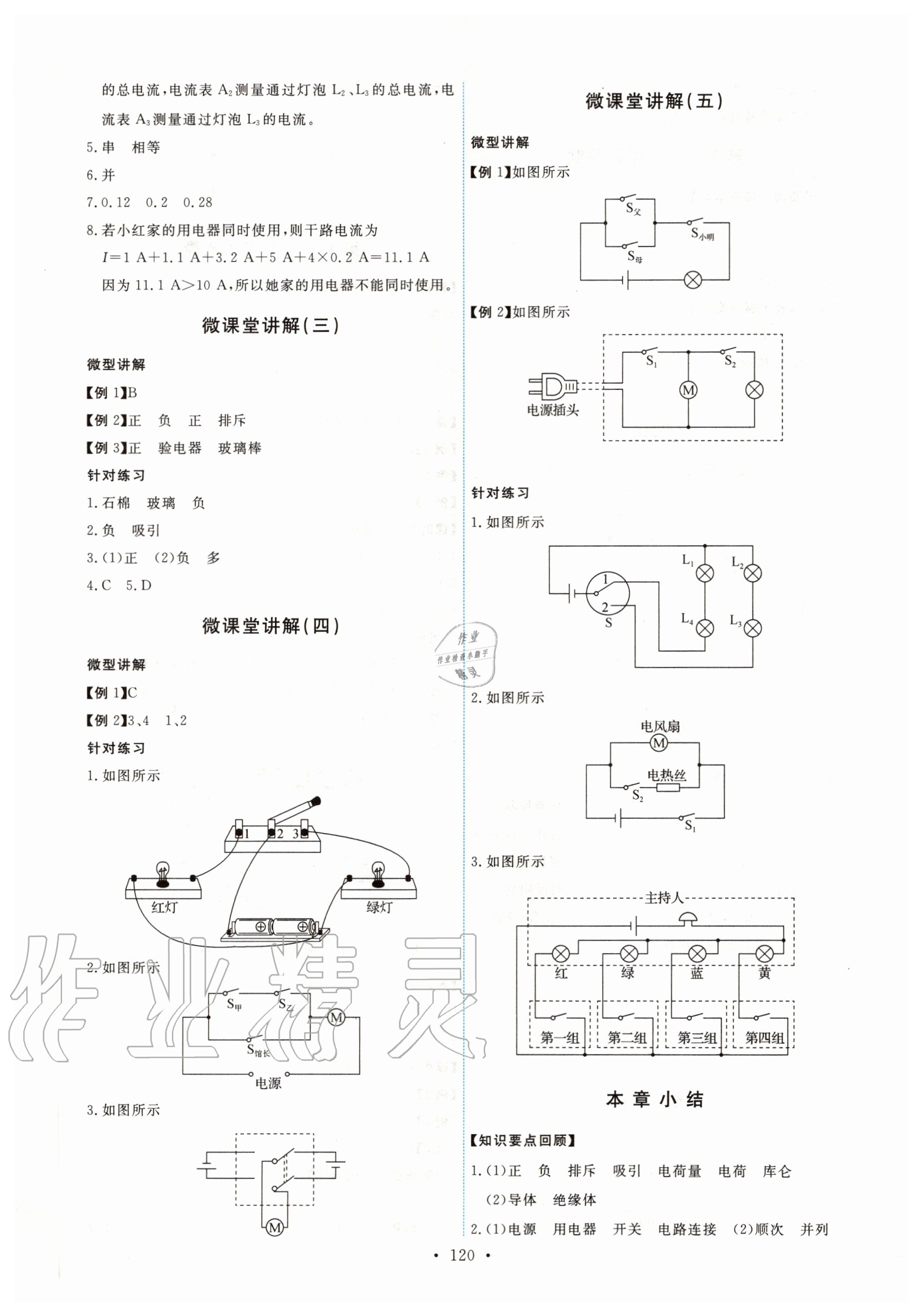 2020年能力培養(yǎng)與測試九年級物理全一冊人教版 第6頁