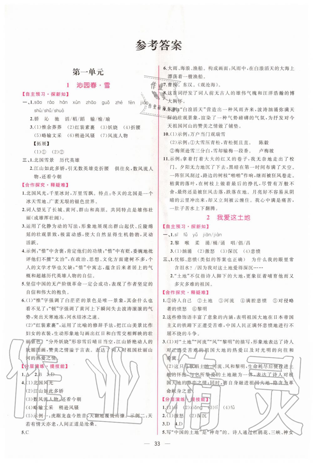 2020年同步學(xué)歷案課時練九年級語文上冊人教版 第1頁