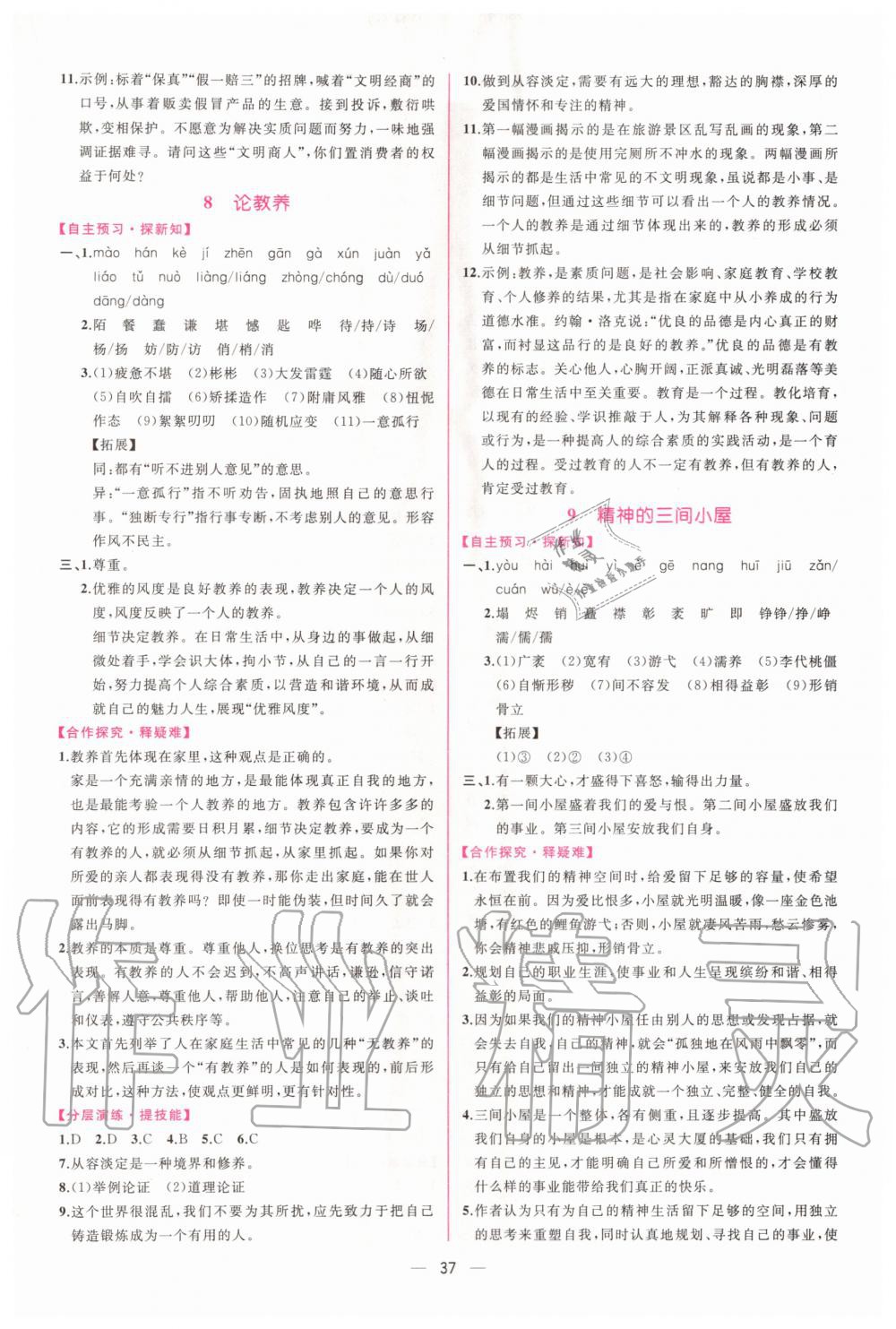 2020年同步學(xué)歷案課時(shí)練九年級(jí)語(yǔ)文上冊(cè)人教版 第5頁(yè)