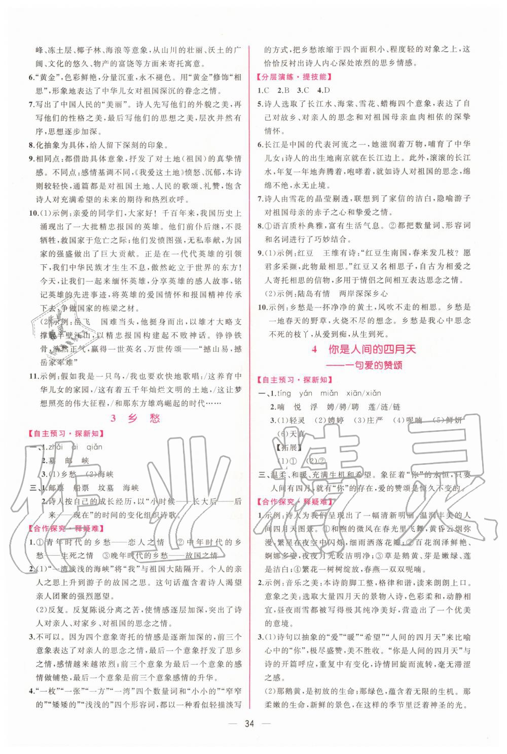 2020年同步學(xué)歷案課時(shí)練九年級(jí)語(yǔ)文上冊(cè)人教版 第2頁(yè)