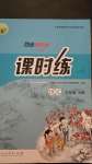 2020年同步學(xué)歷案課時練九年級語文上冊人教版