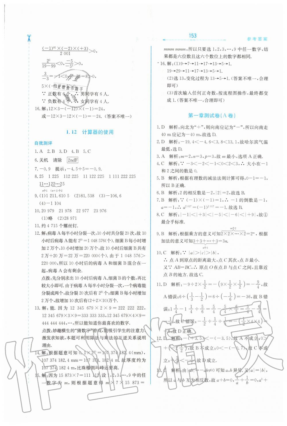 2020年輕輕松松學(xué)數(shù)學(xué)七年級上冊冀教版 第11頁