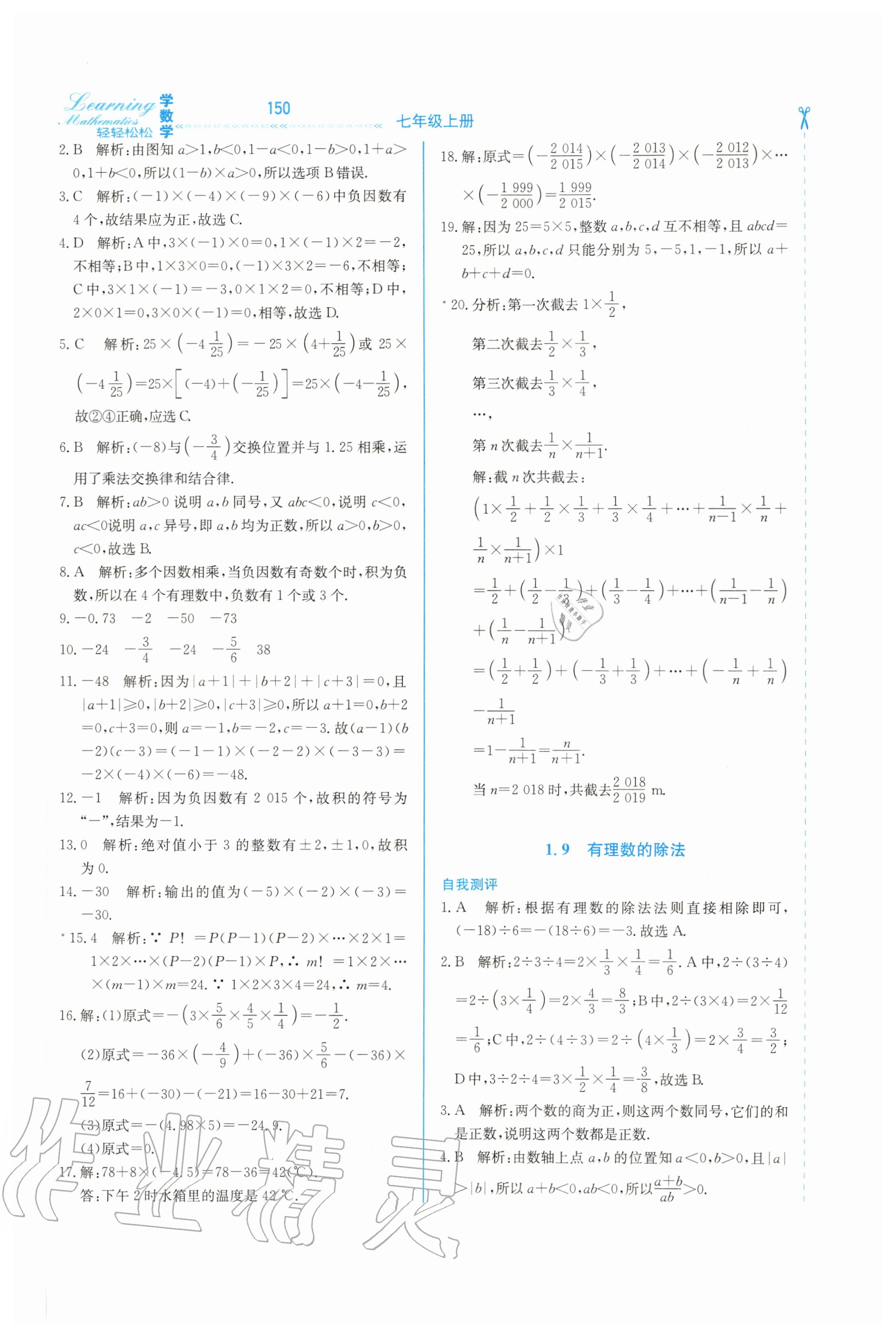 2020年輕輕松松學數(shù)學七年級上冊冀教版 第8頁