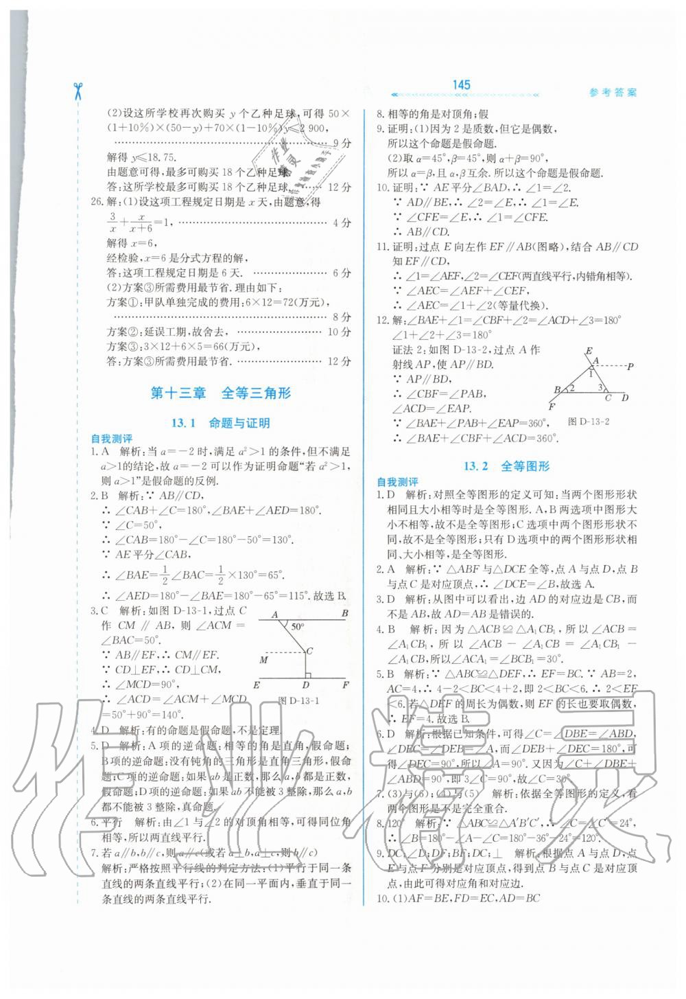 2020年輕輕松松學數(shù)學八年級上冊冀教版 第9頁