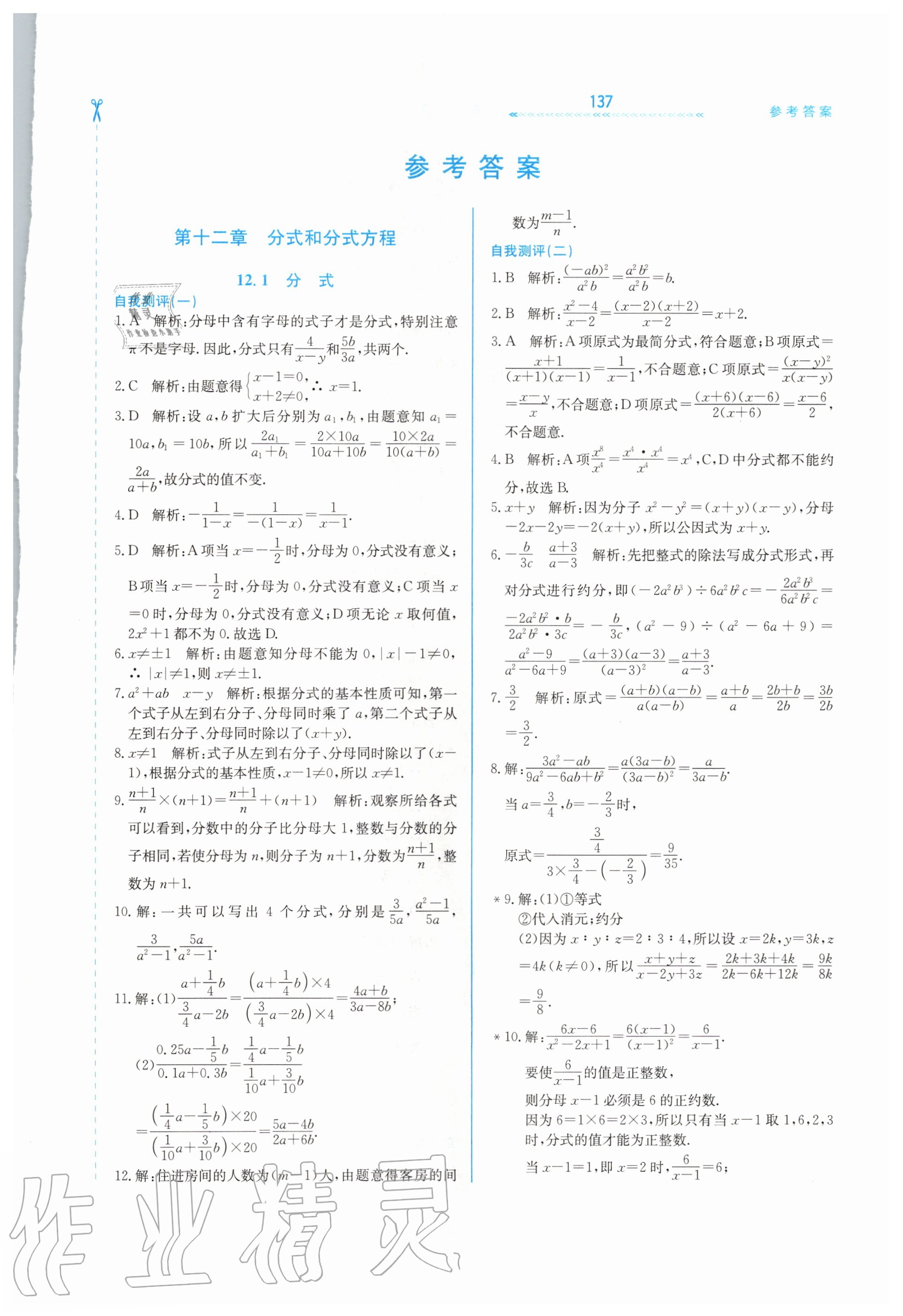 2020年轻轻松松学数学八年级上册冀教版 第1页