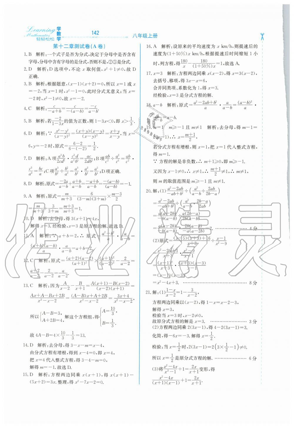 2020年轻轻松松学数学八年级上册冀教版 第6页