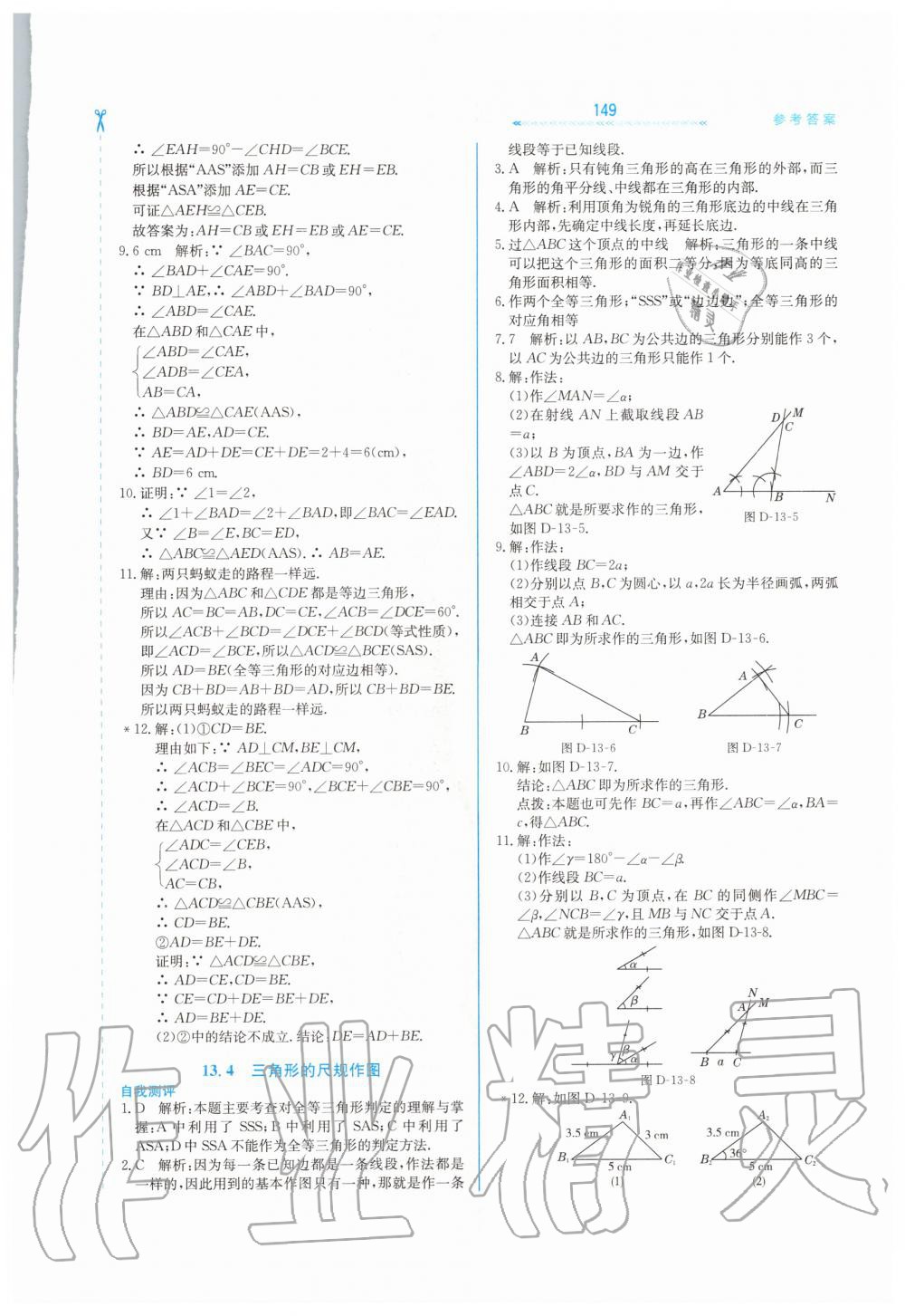 2020年轻轻松松学数学八年级上册冀教版 第13页