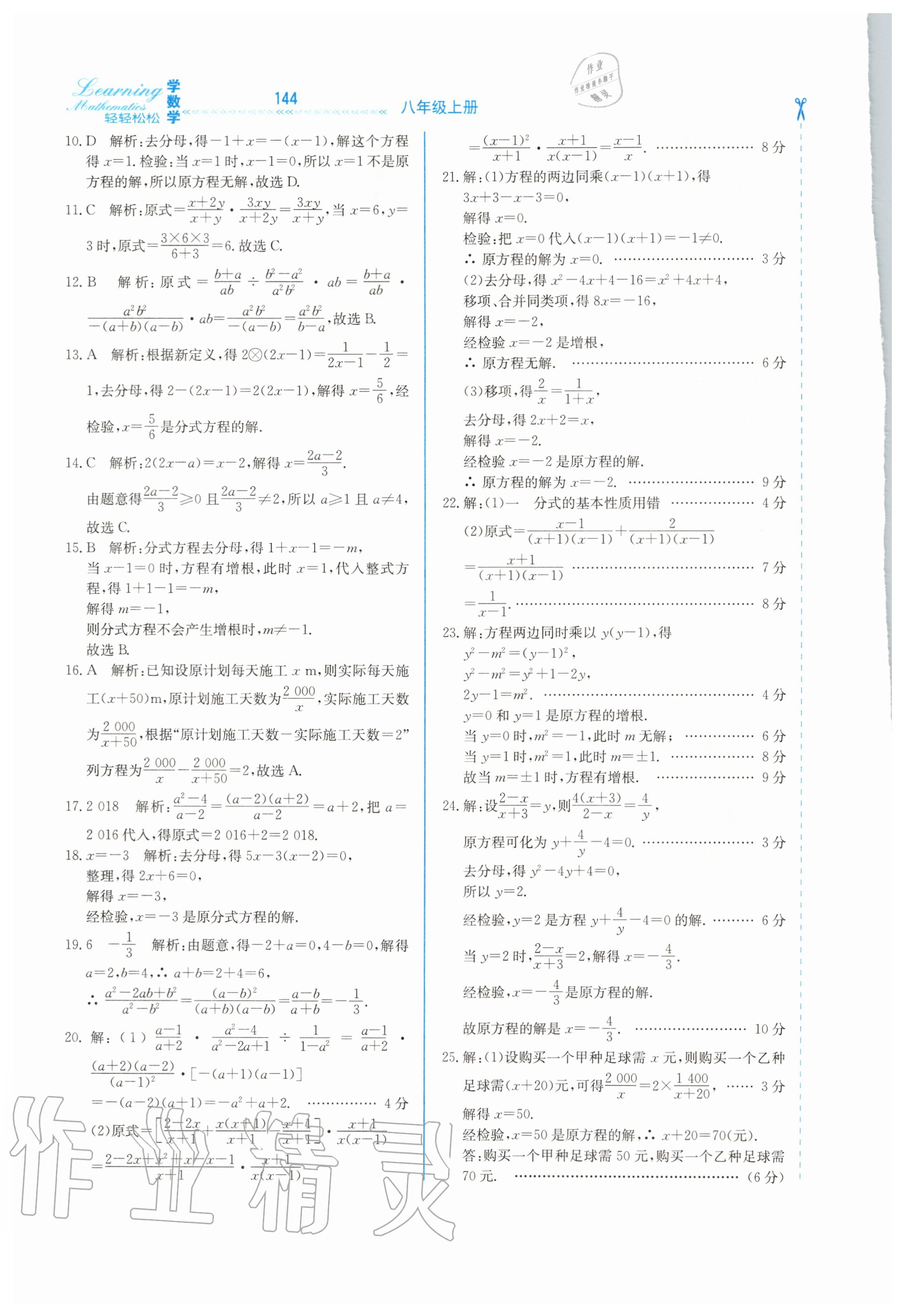 2020年轻轻松松学数学八年级上册冀教版 第8页