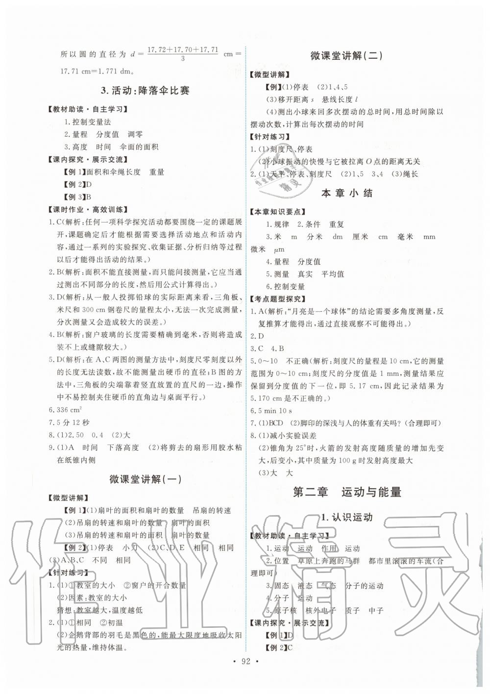 2020年能力培养与测试八年级物理上册教科版 第2页