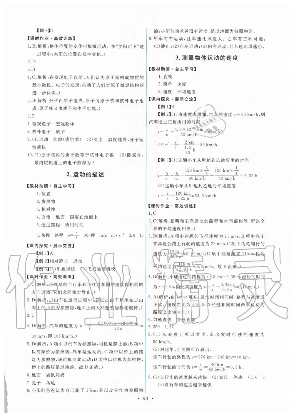 2020年能力培养与测试八年级物理上册教科版 第3页