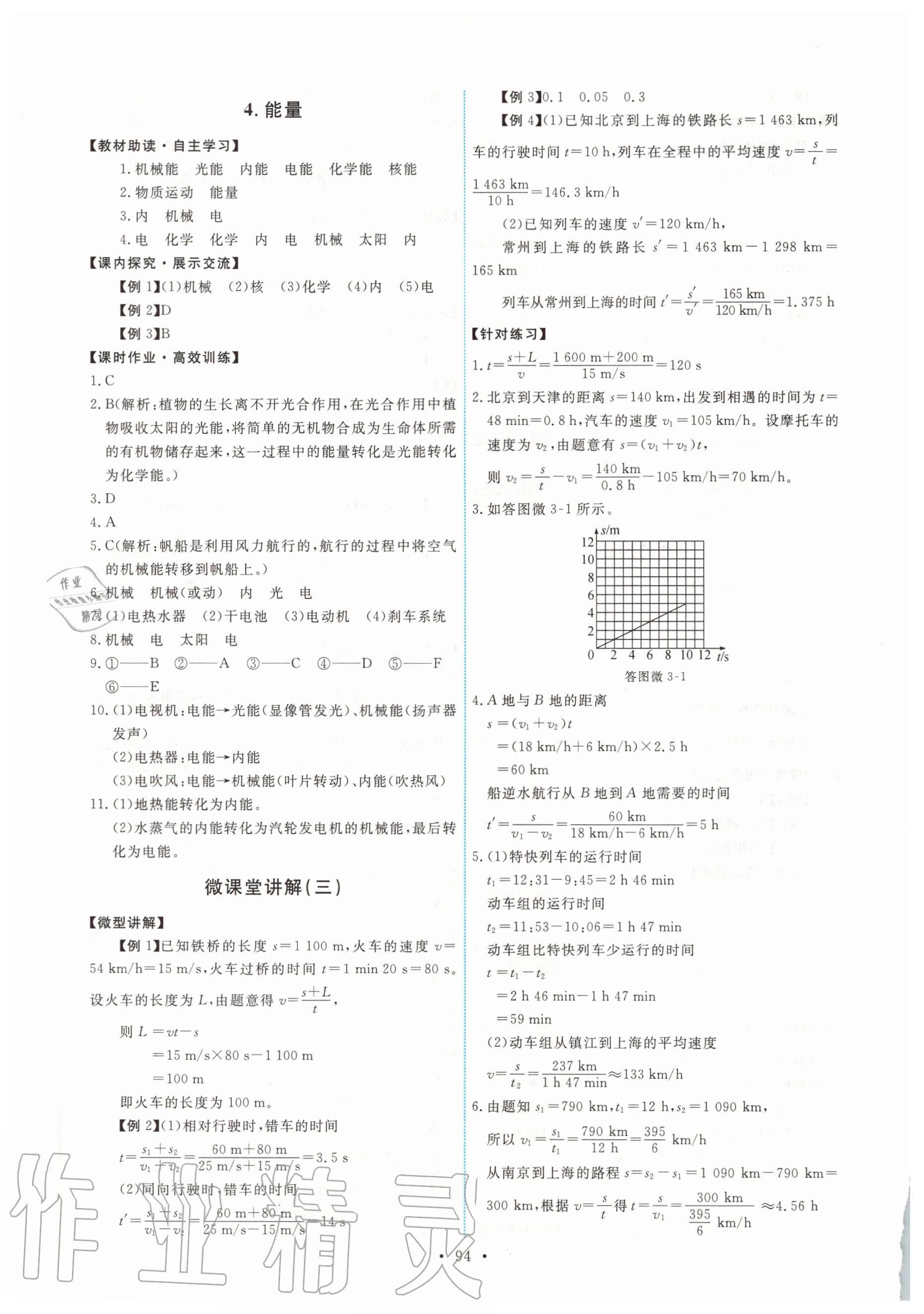 2020年能力培养与测试八年级物理上册教科版 第4页