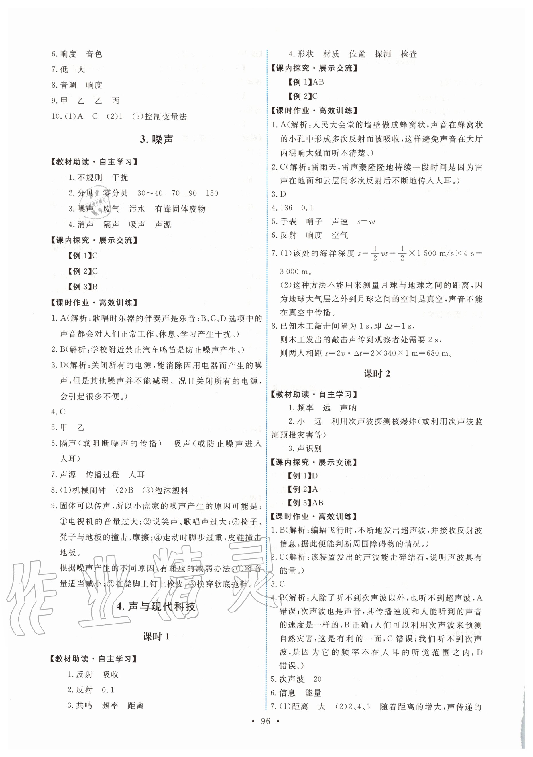 2020年能力培养与测试八年级物理上册教科版 第6页