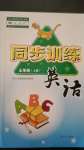 2020年同步訓(xùn)練三年級(jí)英語上冊(cè)人教版河北人民出版社