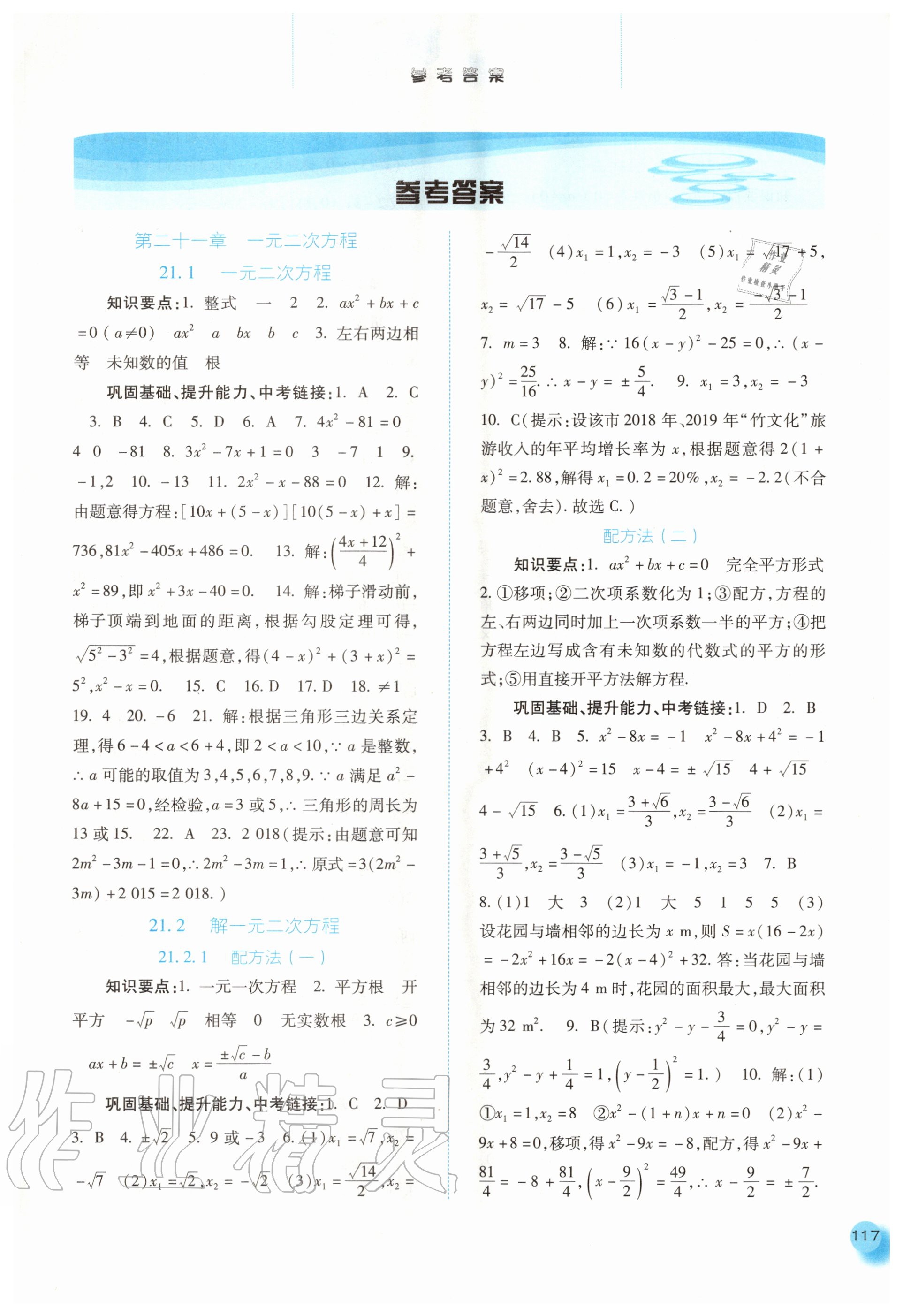 2020年同步训练九年级数学上册人教版河北人民出版社 第1页