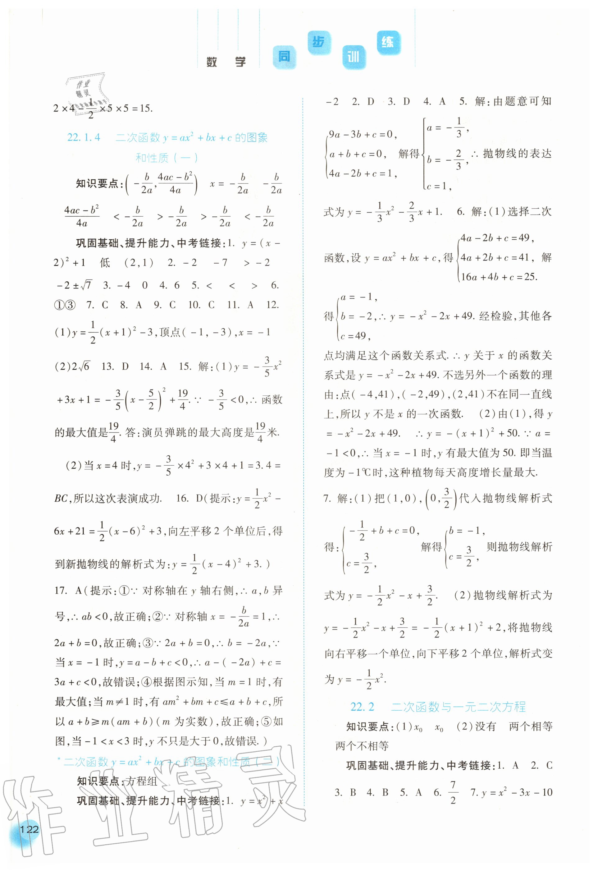 2020年同步训练九年级数学上册人教版河北人民出版社 第6页