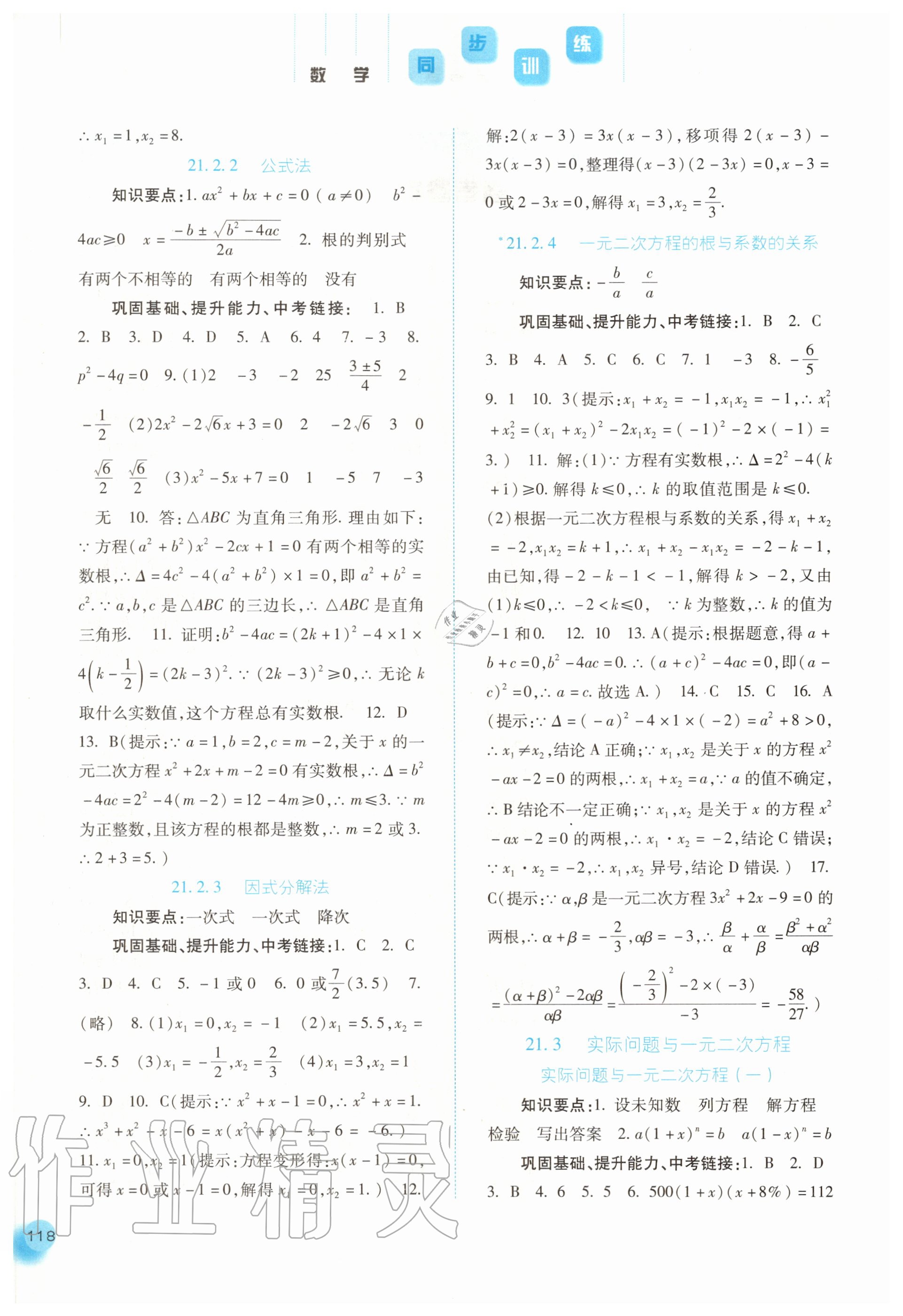 2020年同步训练九年级数学上册人教版河北人民出版社 第2页