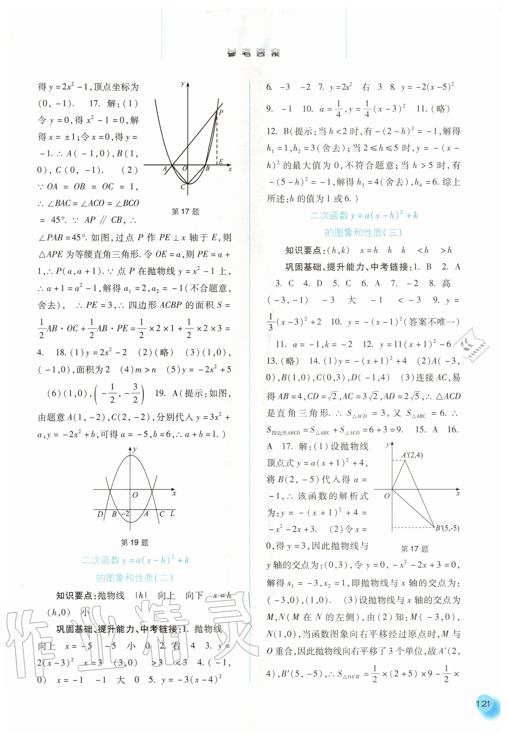 2020年同步训练九年级数学上册人教版河北人民出版社 第5页