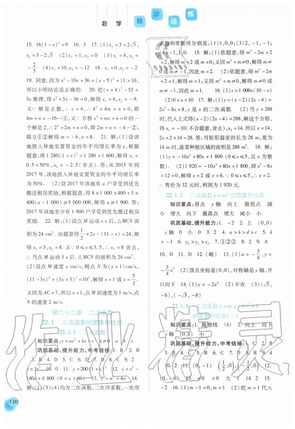 2020年同步训练九年级数学上册人教版河北人民出版社 第4页