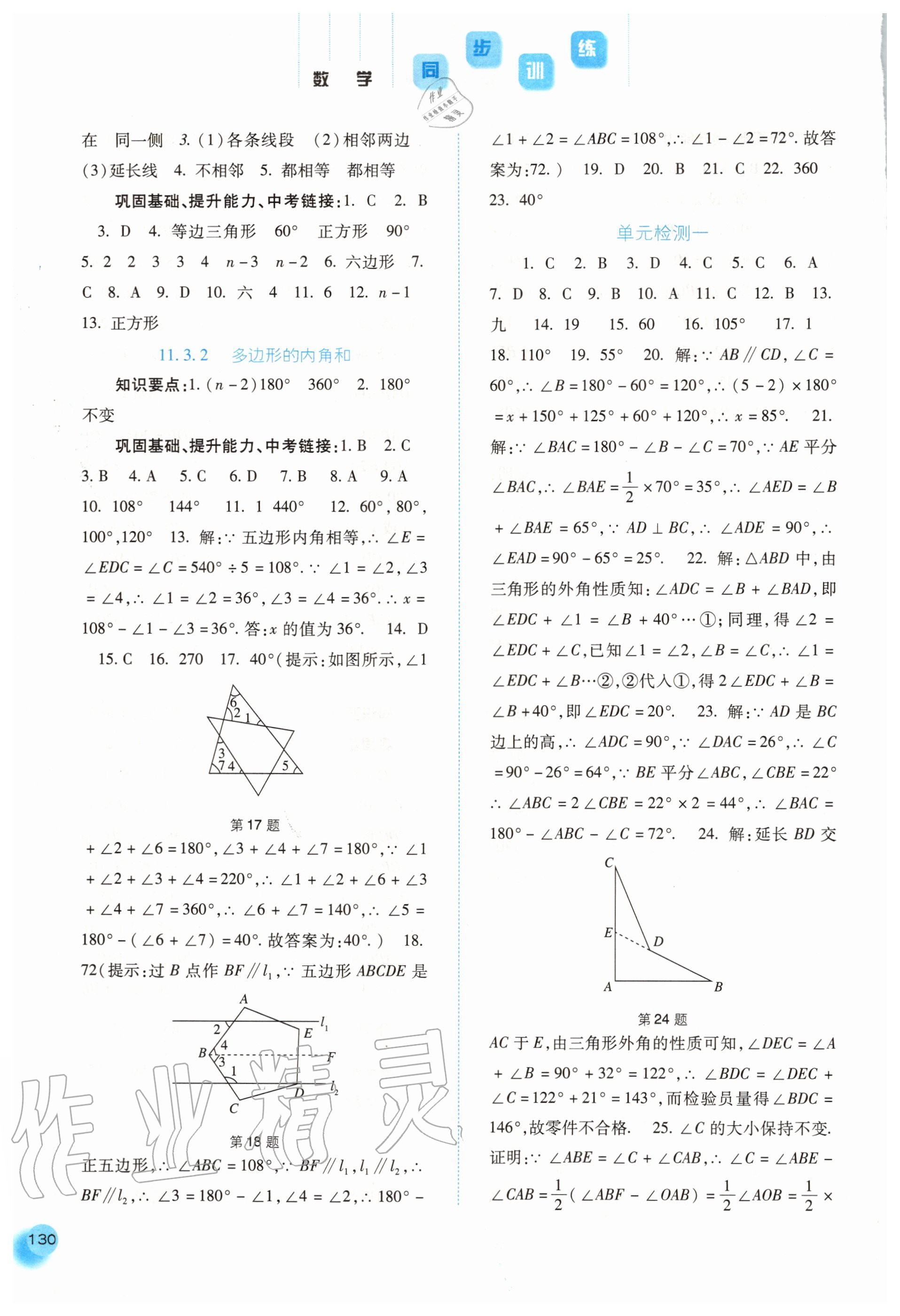 2020年同步训练八年级数学上册人教版河北人民出版社 参考答案第3页