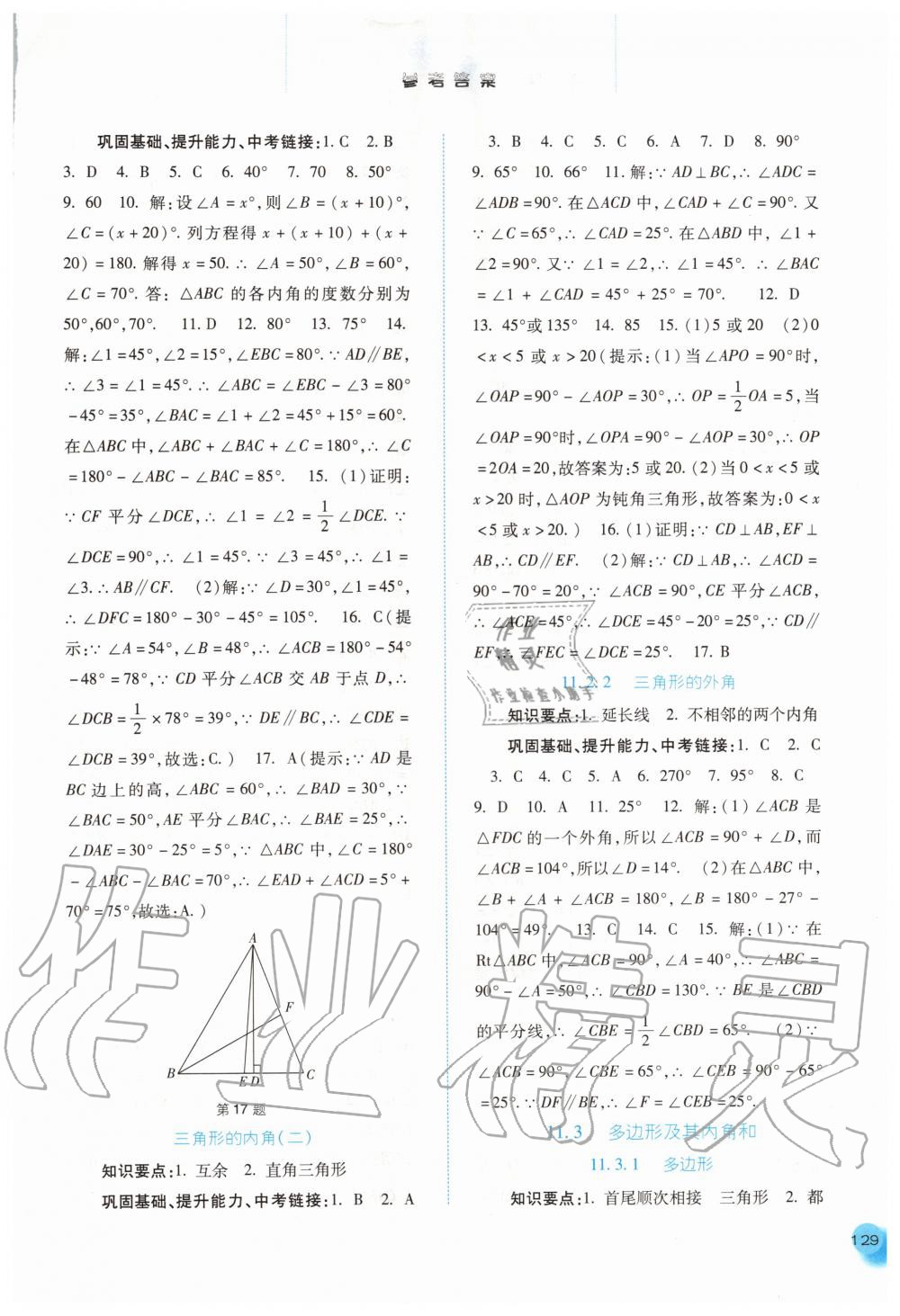 2020年同步训练八年级数学上册人教版河北人民出版社 参考答案第2页