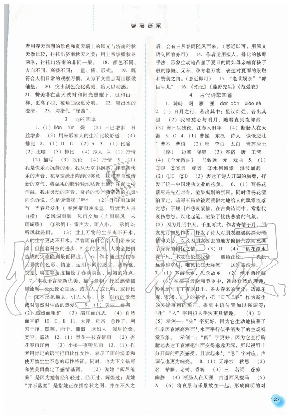 2020年同步訓(xùn)練七年級語文上冊人教版河北人民出版社 參考答案第2頁