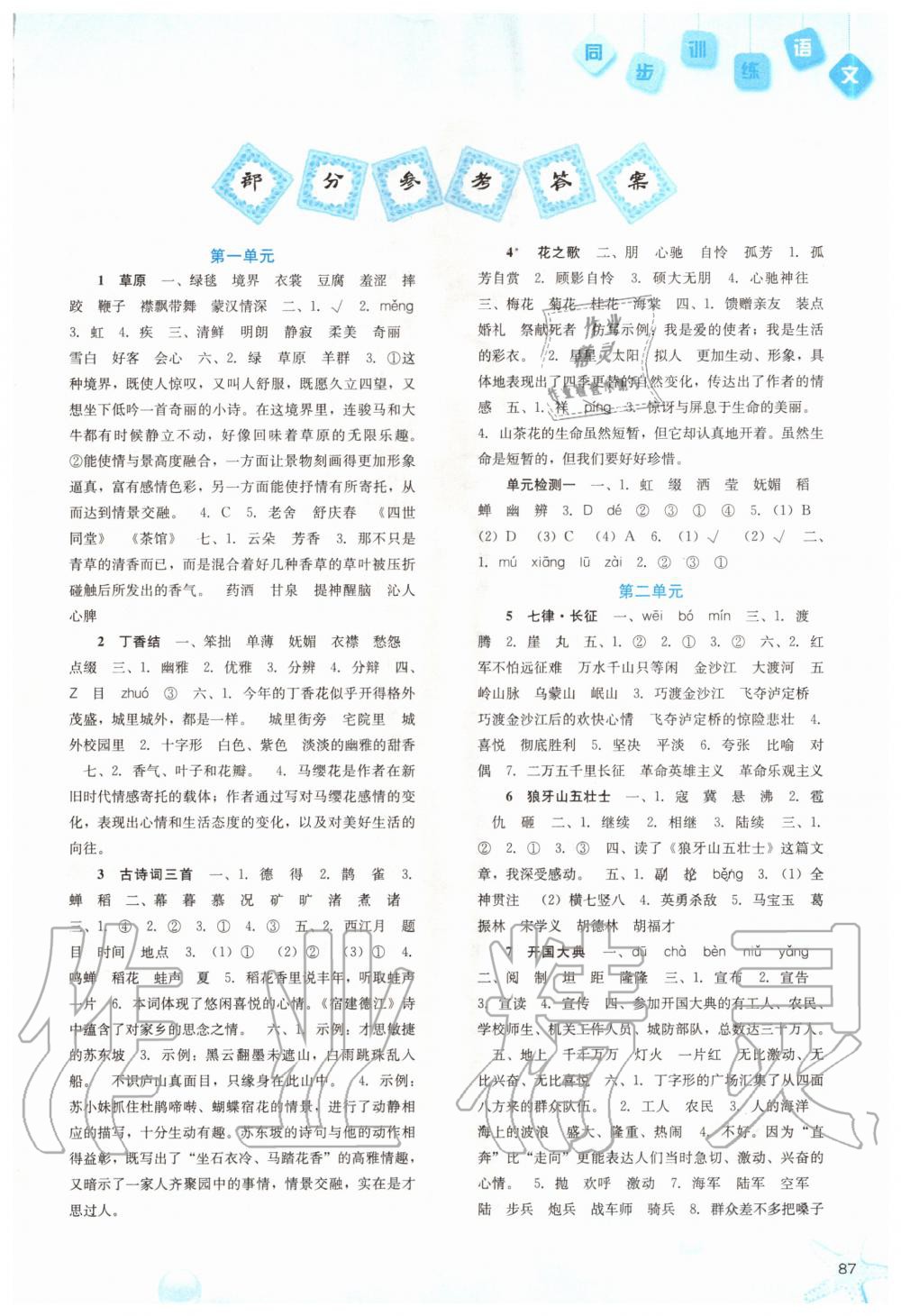 2020年同步訓(xùn)練六年級(jí)語文上冊(cè)人教版河北人民出版社 第1頁