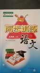 2020年同步訓(xùn)練三年級語文上冊人教版河北人民出版社