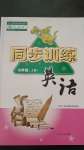2020年同步訓練七年級英語上冊人教版河北人民出版社