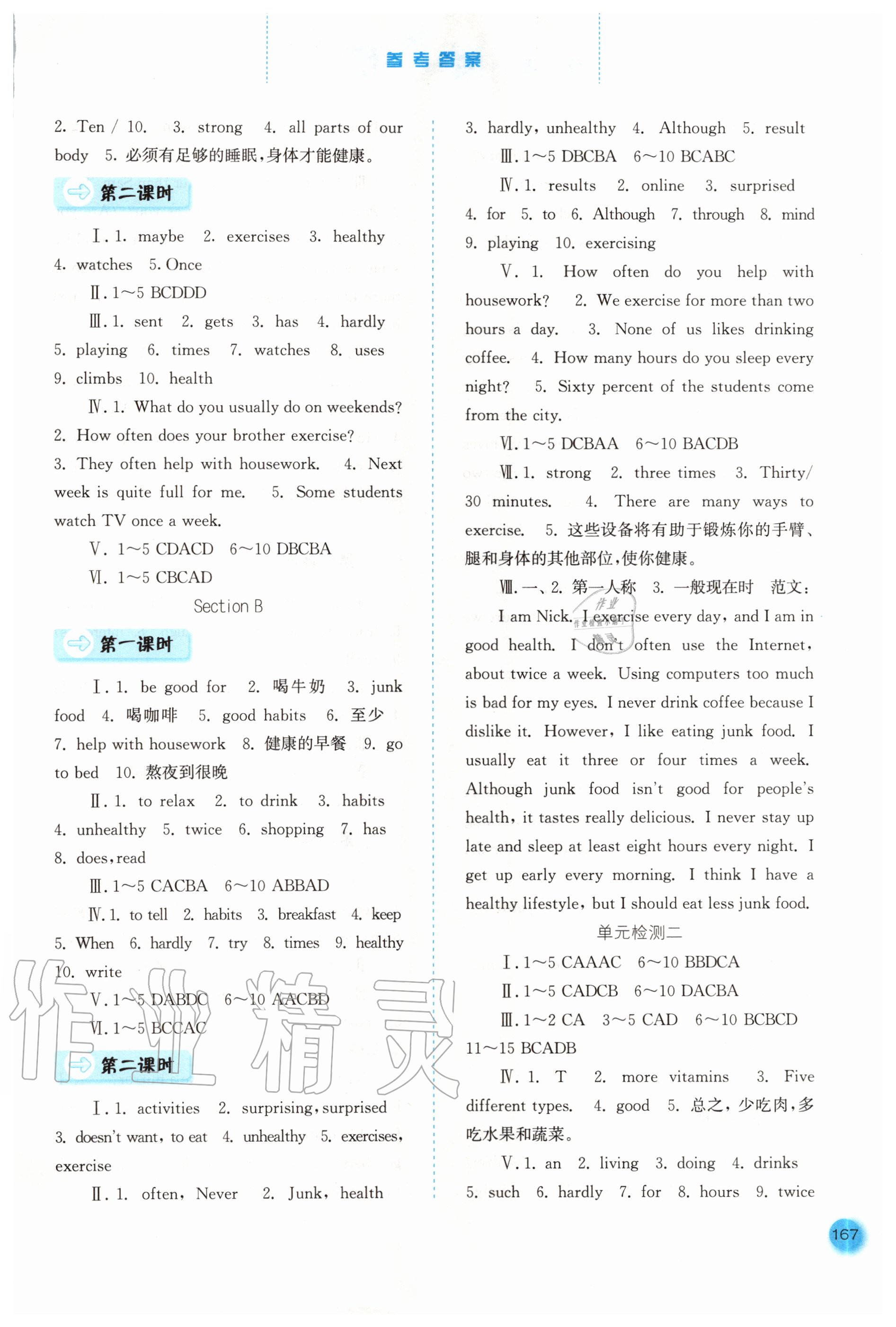 2020年同步訓練八年級英語上冊人教版河北人民出版社 第3頁