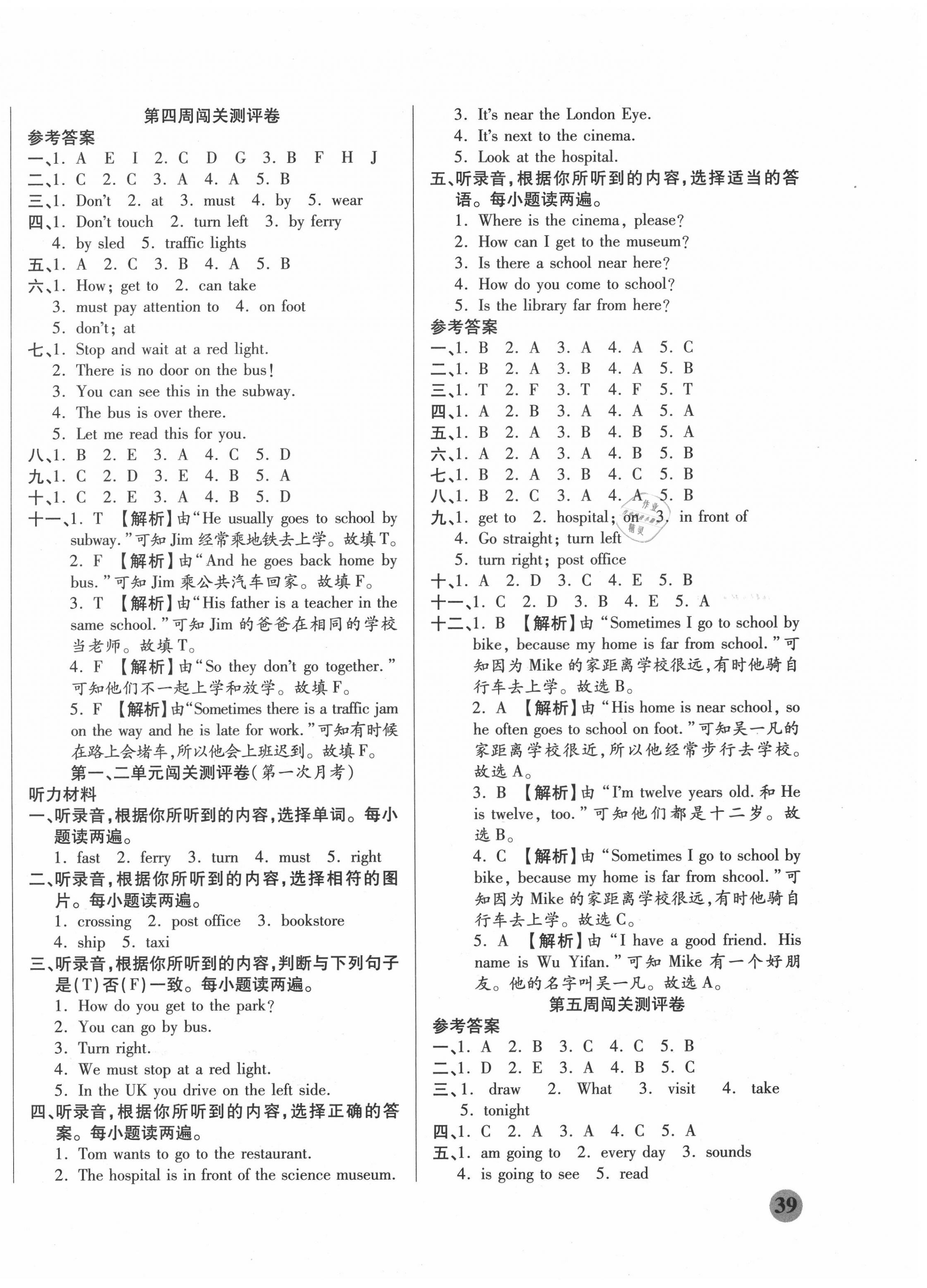 2020年大显身手练考卷六年级英语上册人教PEP版 第2页