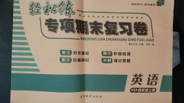 2020年輕松練專項期末復習卷四年級英語上冊人教PEP版