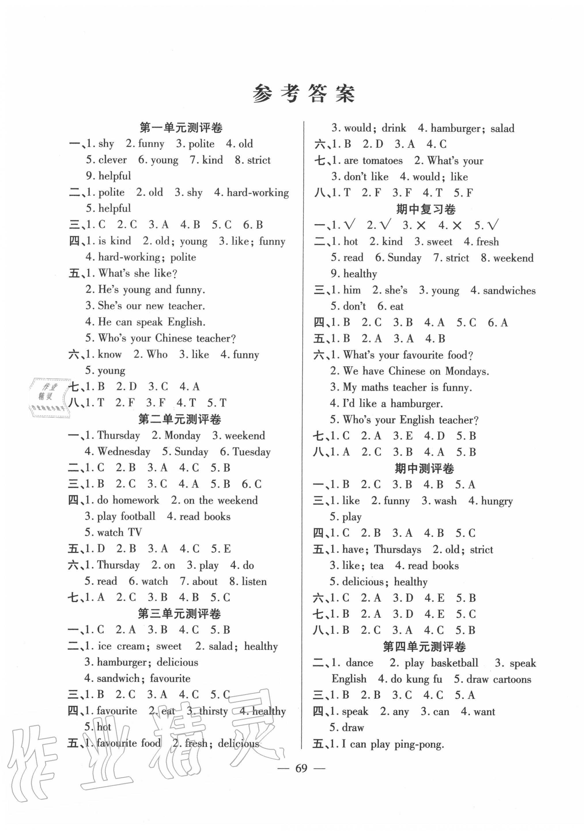 2020年輕松練專項期末復(fù)習(xí)卷五年級英語上冊人教PEP版 參考答案第1頁