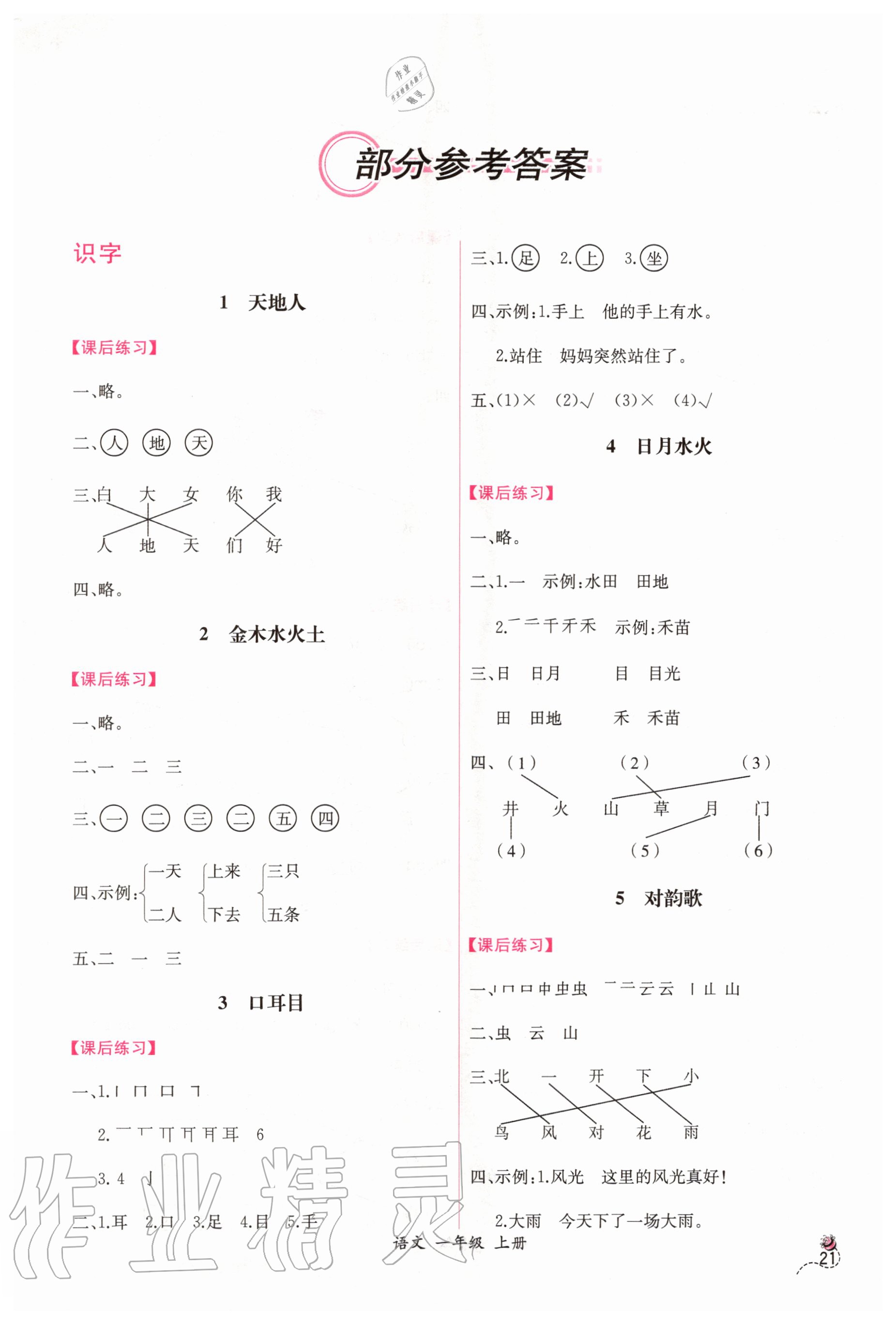 2020年同步導(dǎo)學(xué)案課時練一年級語文上冊人教版 第1頁