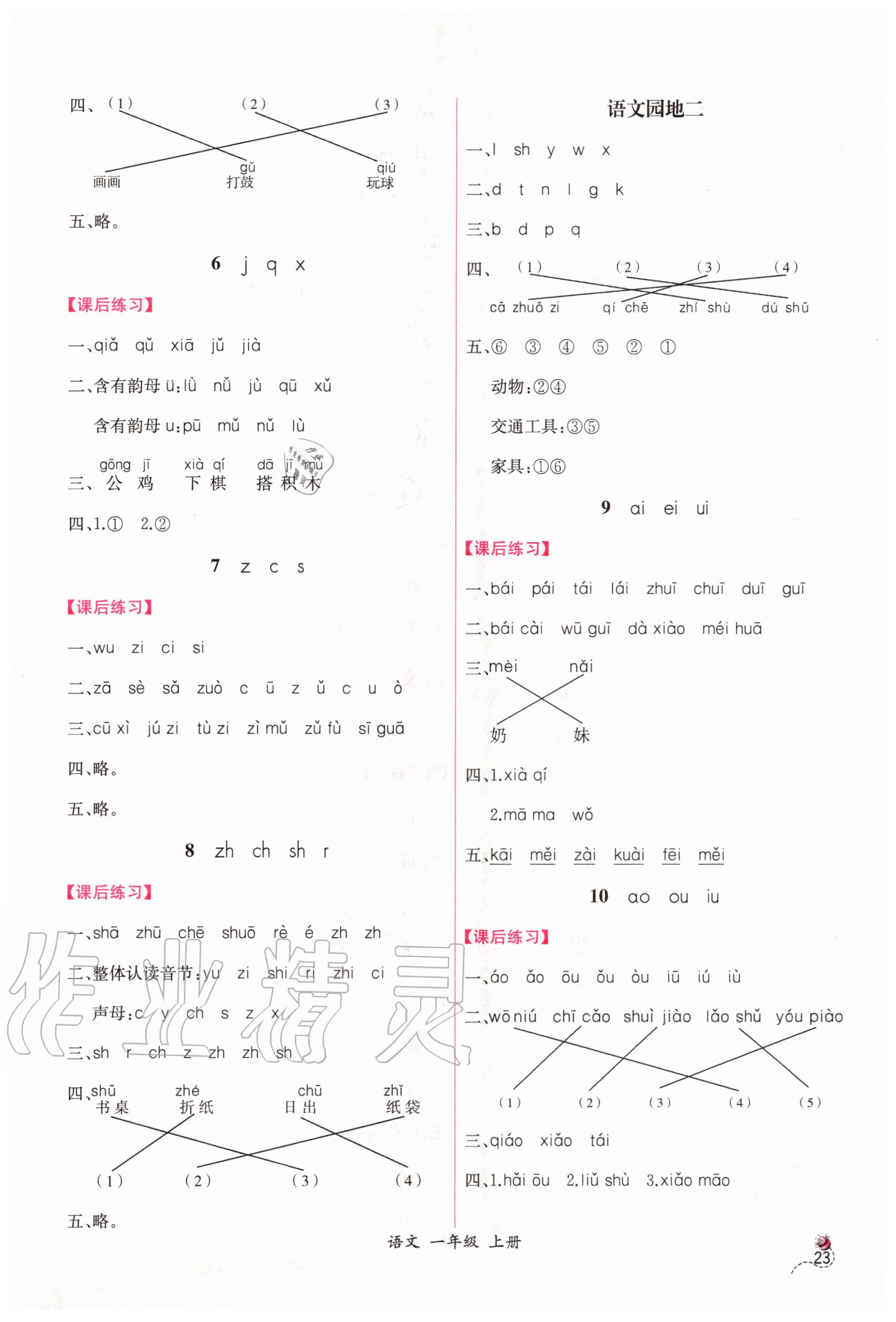 2020年同步導(dǎo)學(xué)案課時(shí)練一年級(jí)語文上冊(cè)人教版 第3頁