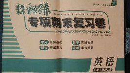 2020年輕松練專項(xiàng)期末復(fù)習(xí)卷三年級英語上冊人教PEP版