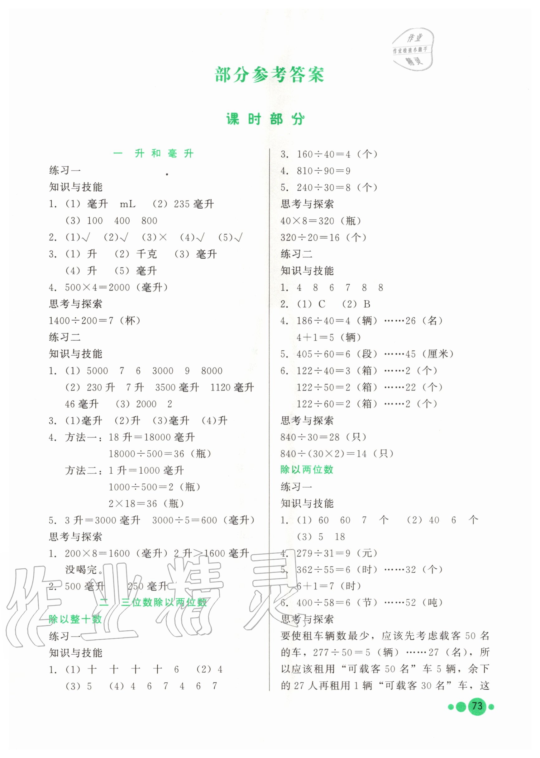 2020年基本功训练四年级数学上册冀教版 第1页