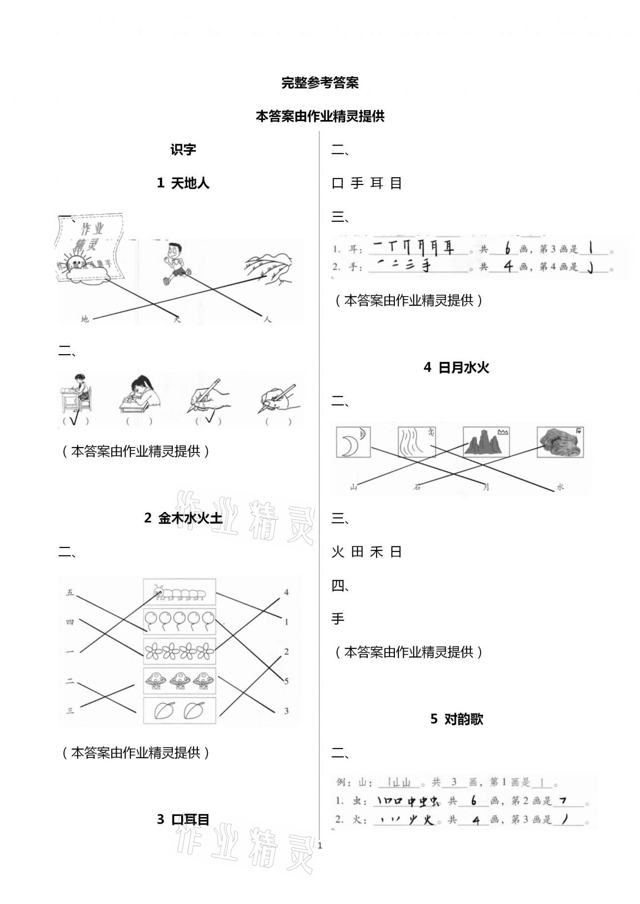 2020年新課程學(xué)習(xí)輔導(dǎo)一年級(jí)語(yǔ)文上冊(cè)統(tǒng)編版 第1頁(yè)