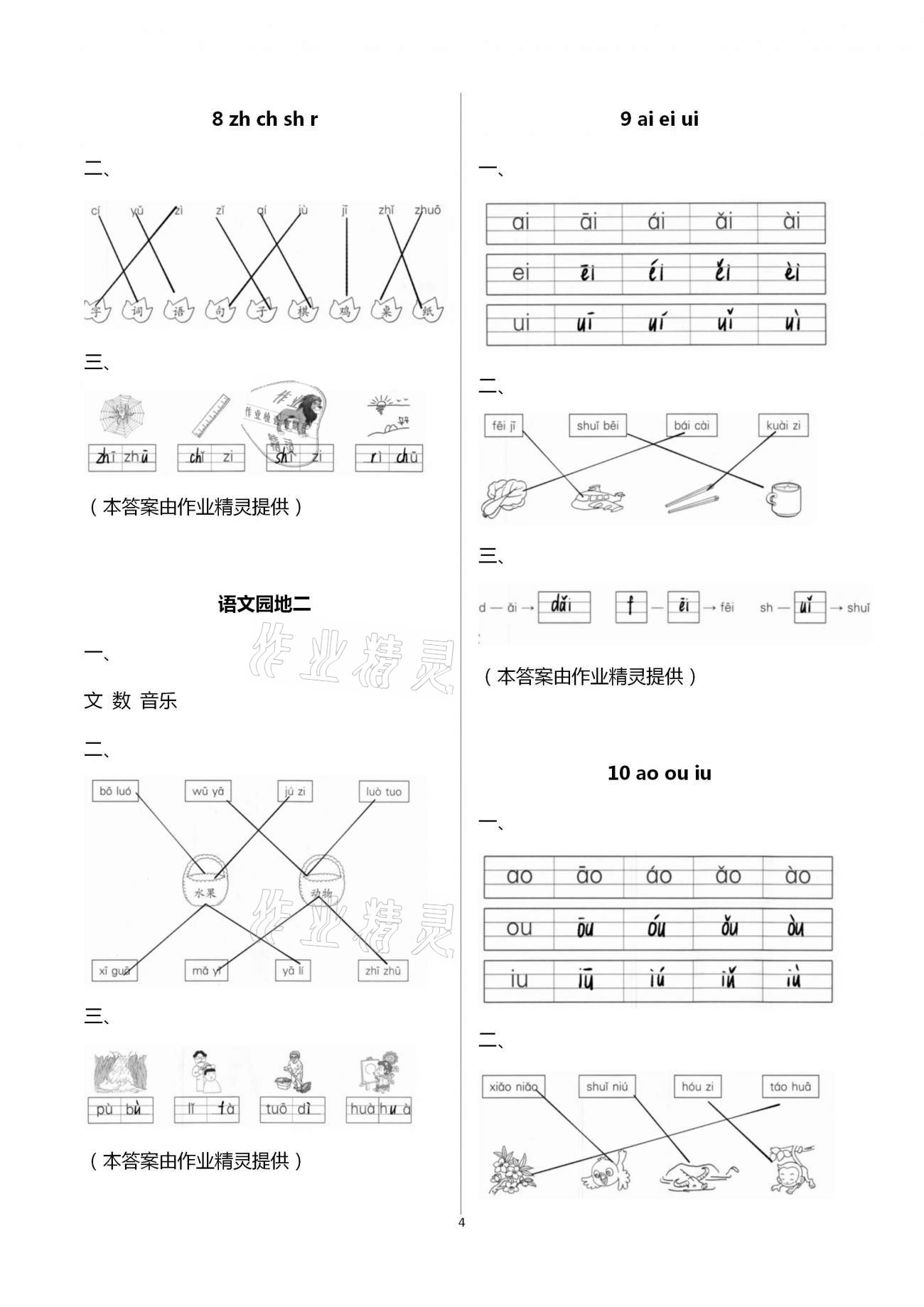 2020年新課程學(xué)習(xí)輔導(dǎo)一年級(jí)語(yǔ)文上冊(cè)統(tǒng)編版 第4頁(yè)