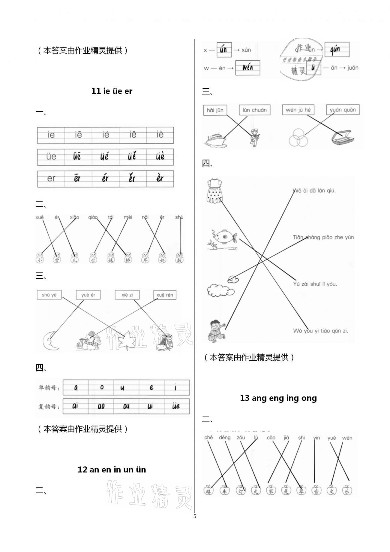 2020年新課程學(xué)習(xí)輔導(dǎo)一年級(jí)語(yǔ)文上冊(cè)統(tǒng)編版 第5頁(yè)