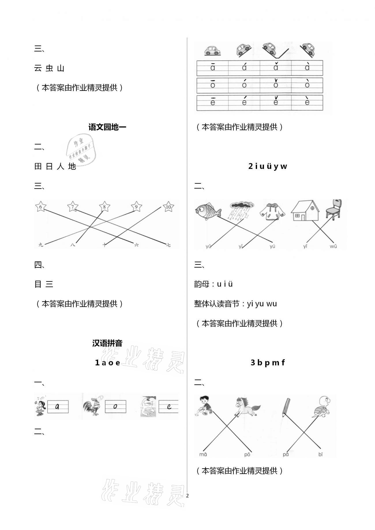 2020年新課程學(xué)習(xí)輔導(dǎo)一年級(jí)語文上冊(cè)統(tǒng)編版 第2頁