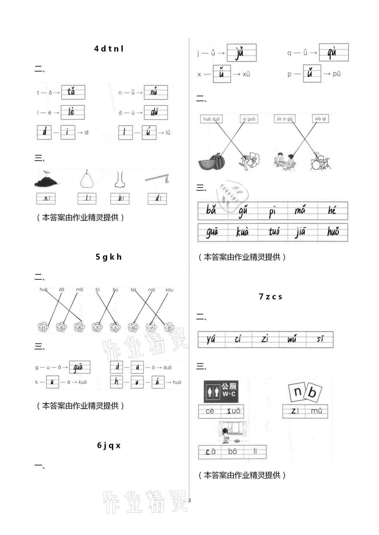 2020年新課程學(xué)習(xí)輔導(dǎo)一年級語文上冊統(tǒng)編版 第3頁