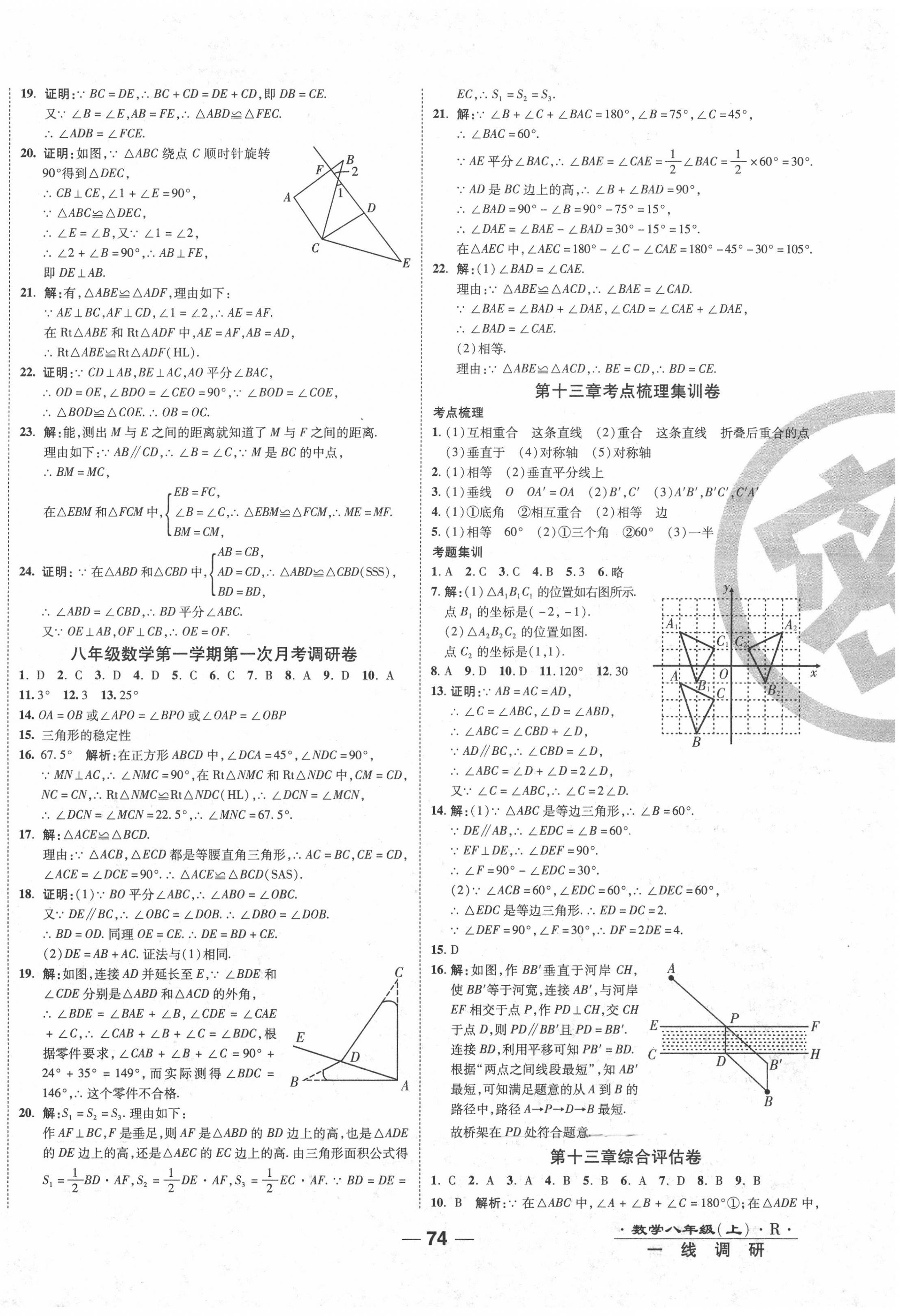 2020年一線調(diào)研卷八年級數(shù)學(xué)上冊人教版 第2頁