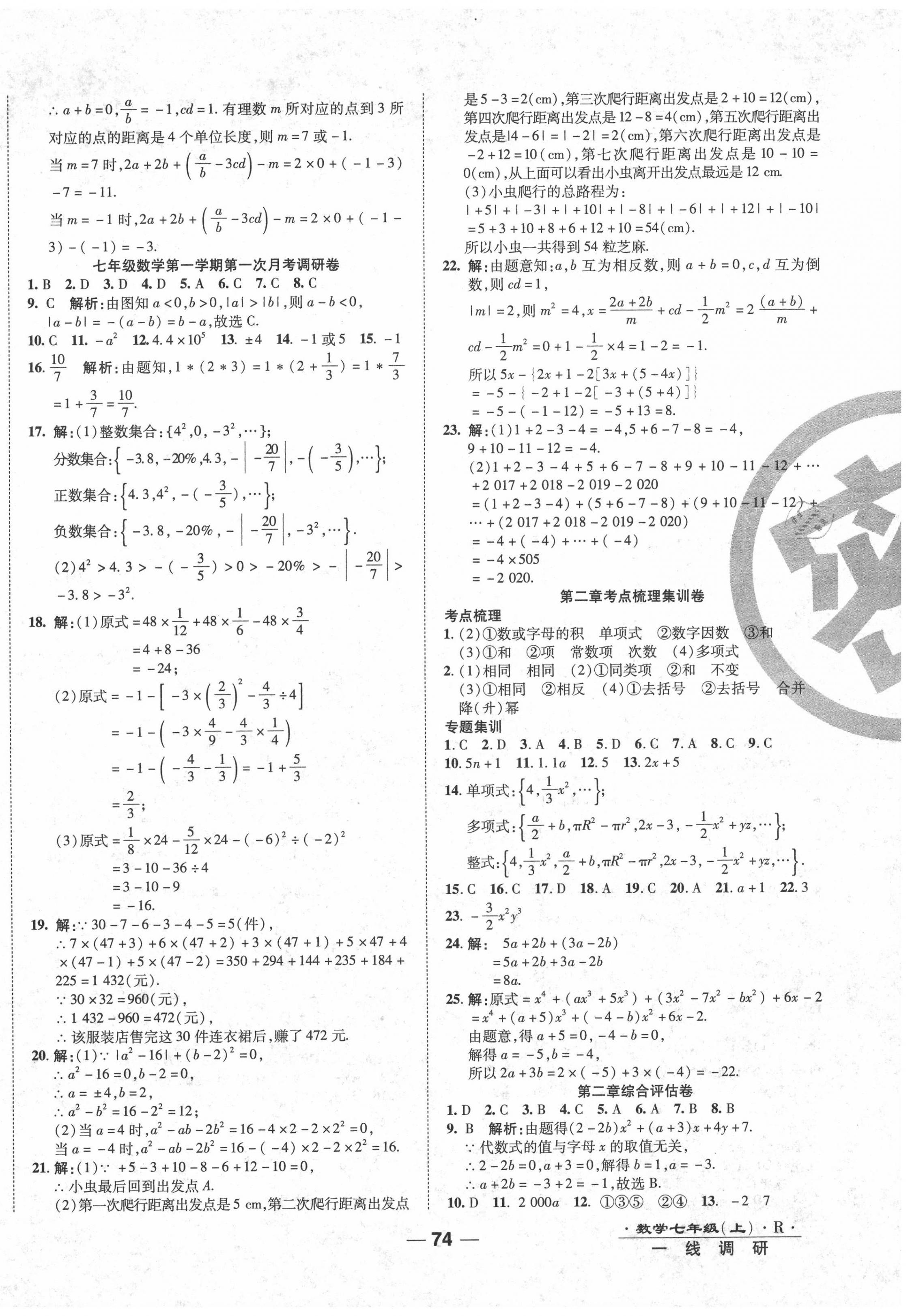 2020年一线调研卷七年级数学上册人教版 第2页