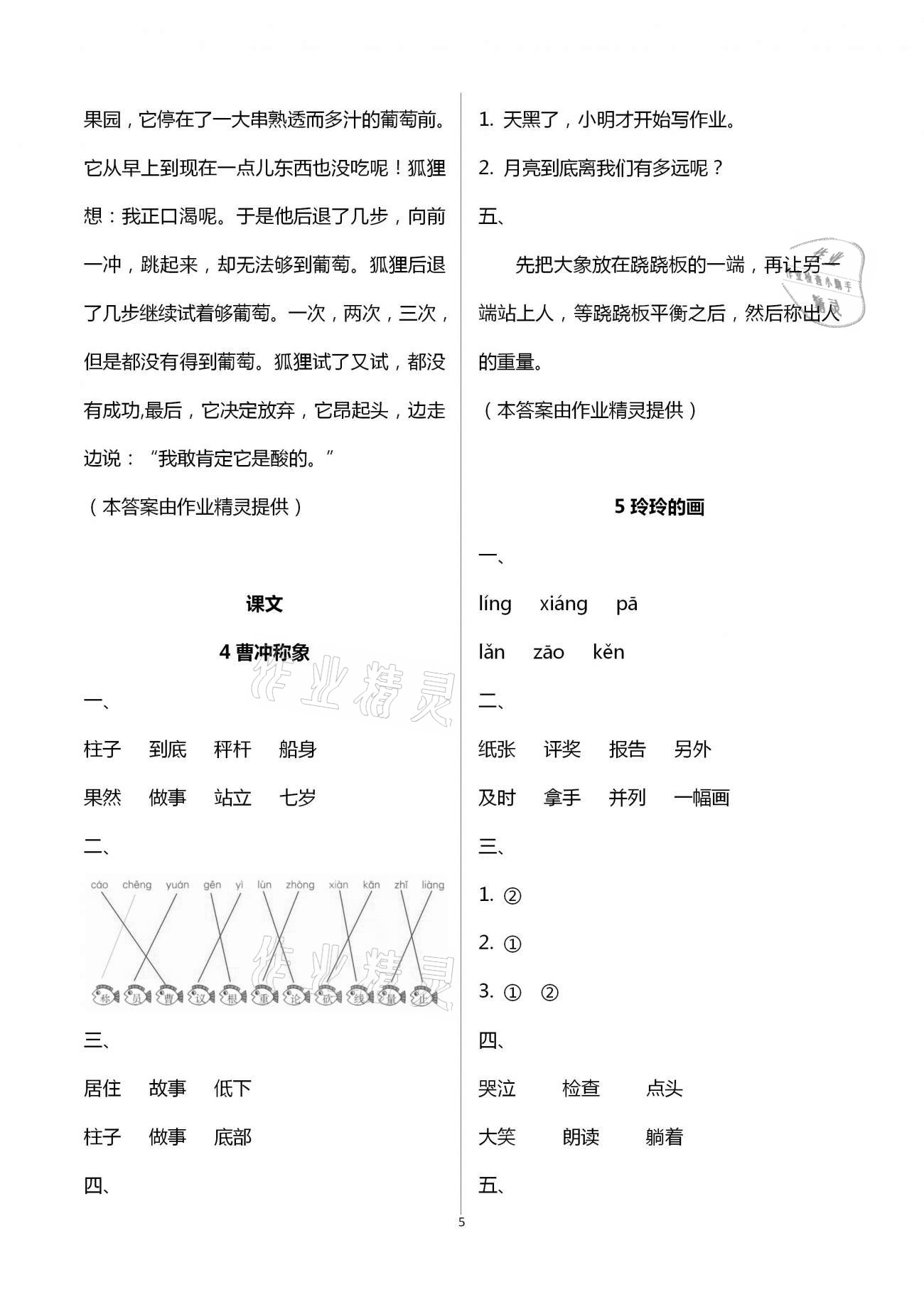 2020年新課程學習輔導二年級語文上冊統(tǒng)編版 第5頁